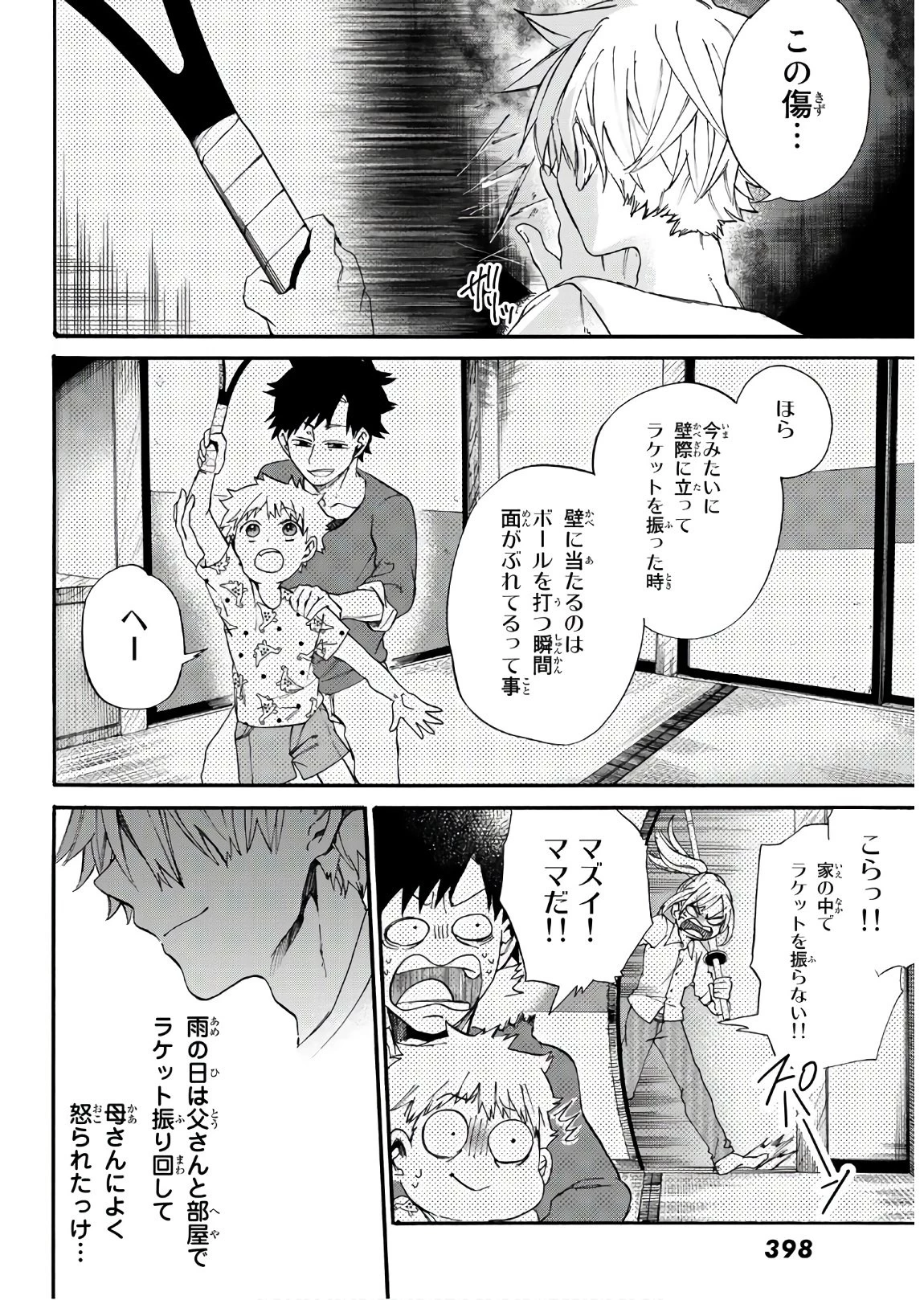 神様はラケットを振らない 第8話 - 30