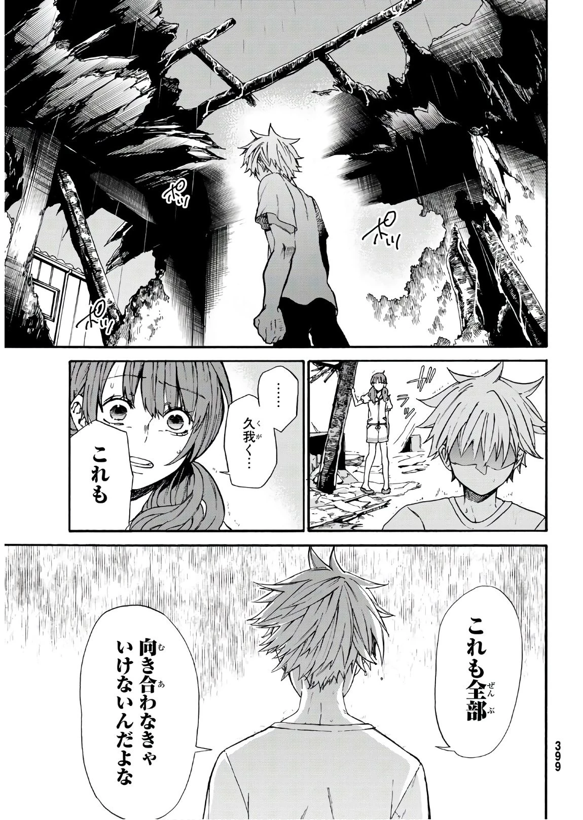 神様はラケットを振らない 第8話 - 31