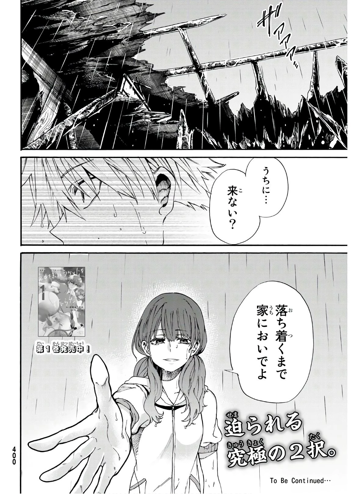 神様はラケットを振らない 第8話 - 32