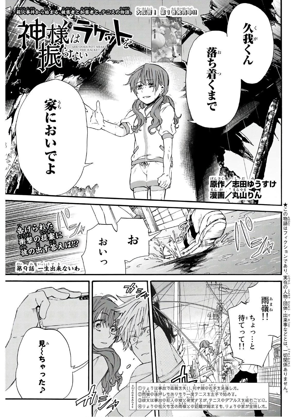 神様はラケットを振らない 第9話 - 1