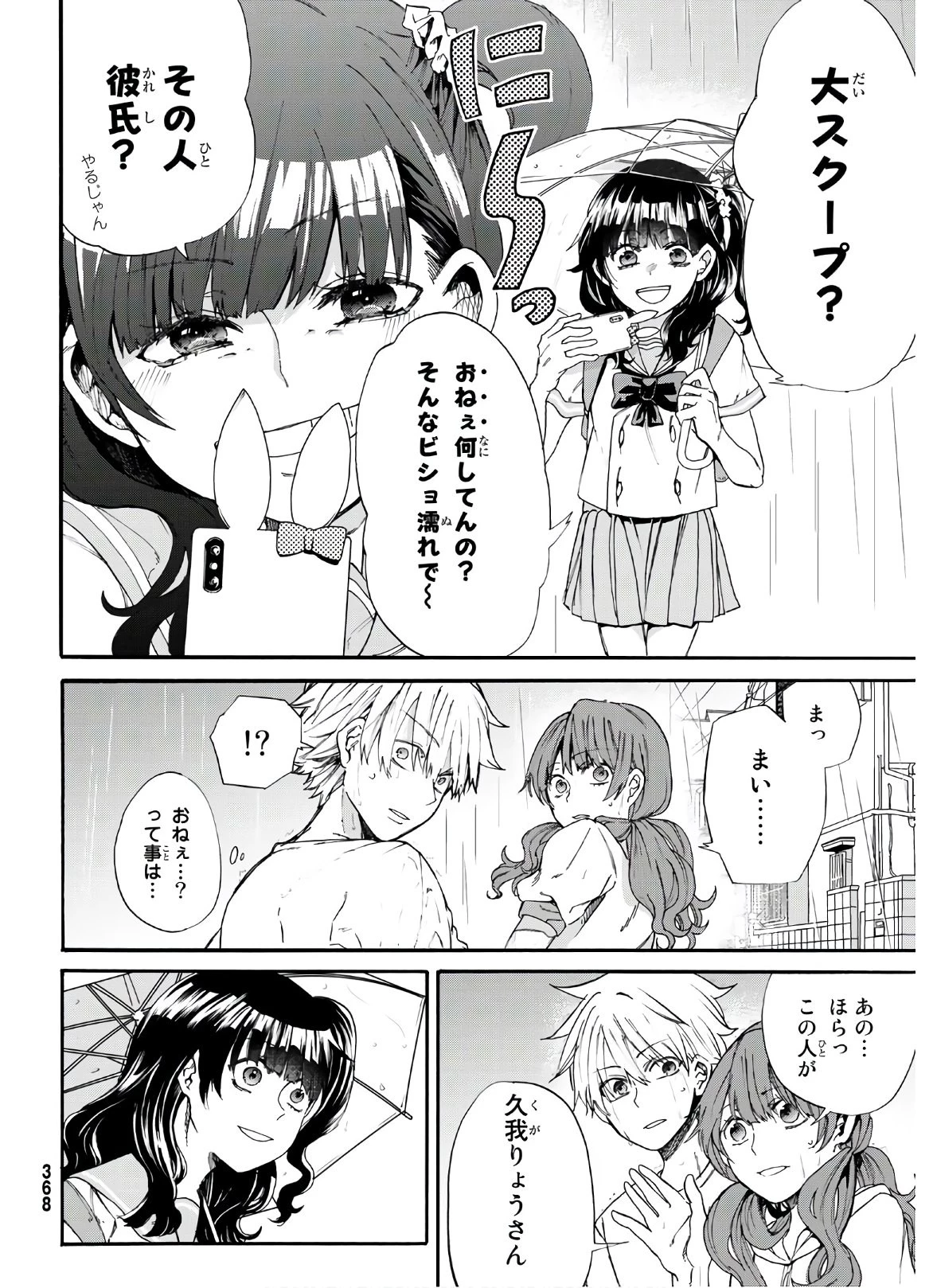 神様はラケットを振らない 第9話 - 2