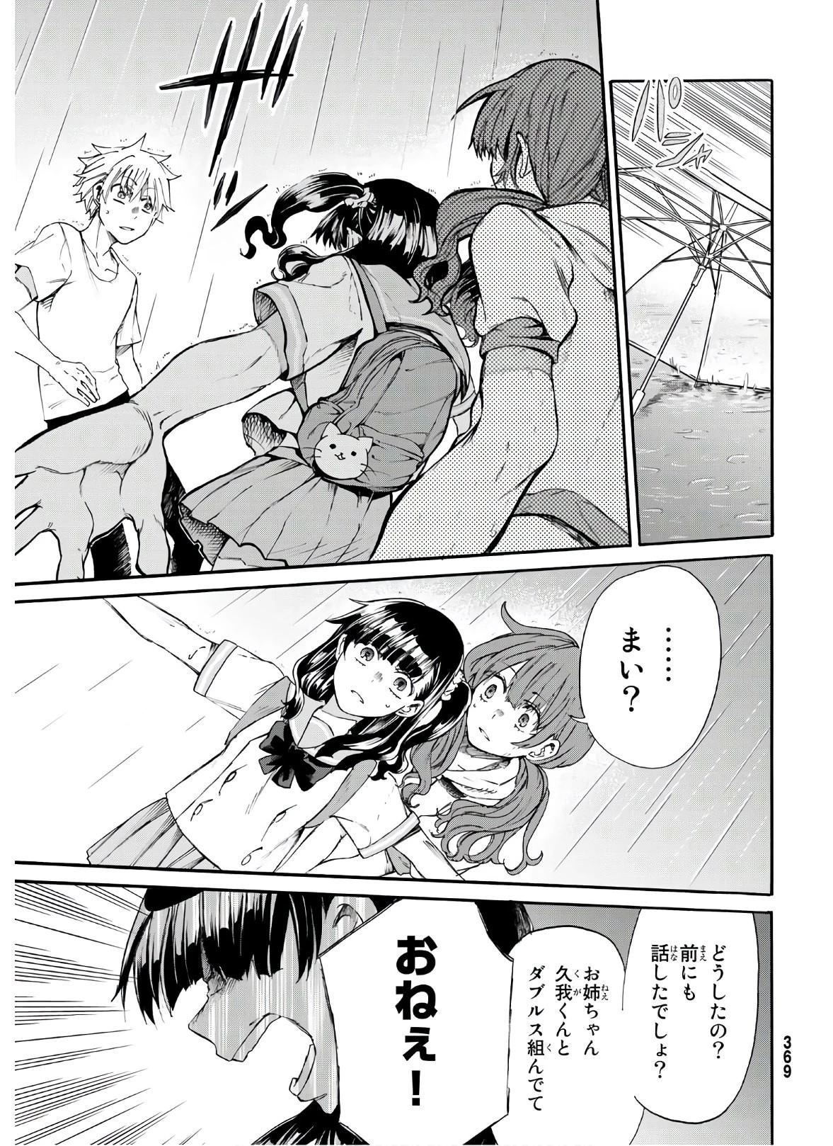 神様はラケットを振らない 第9話 - 3