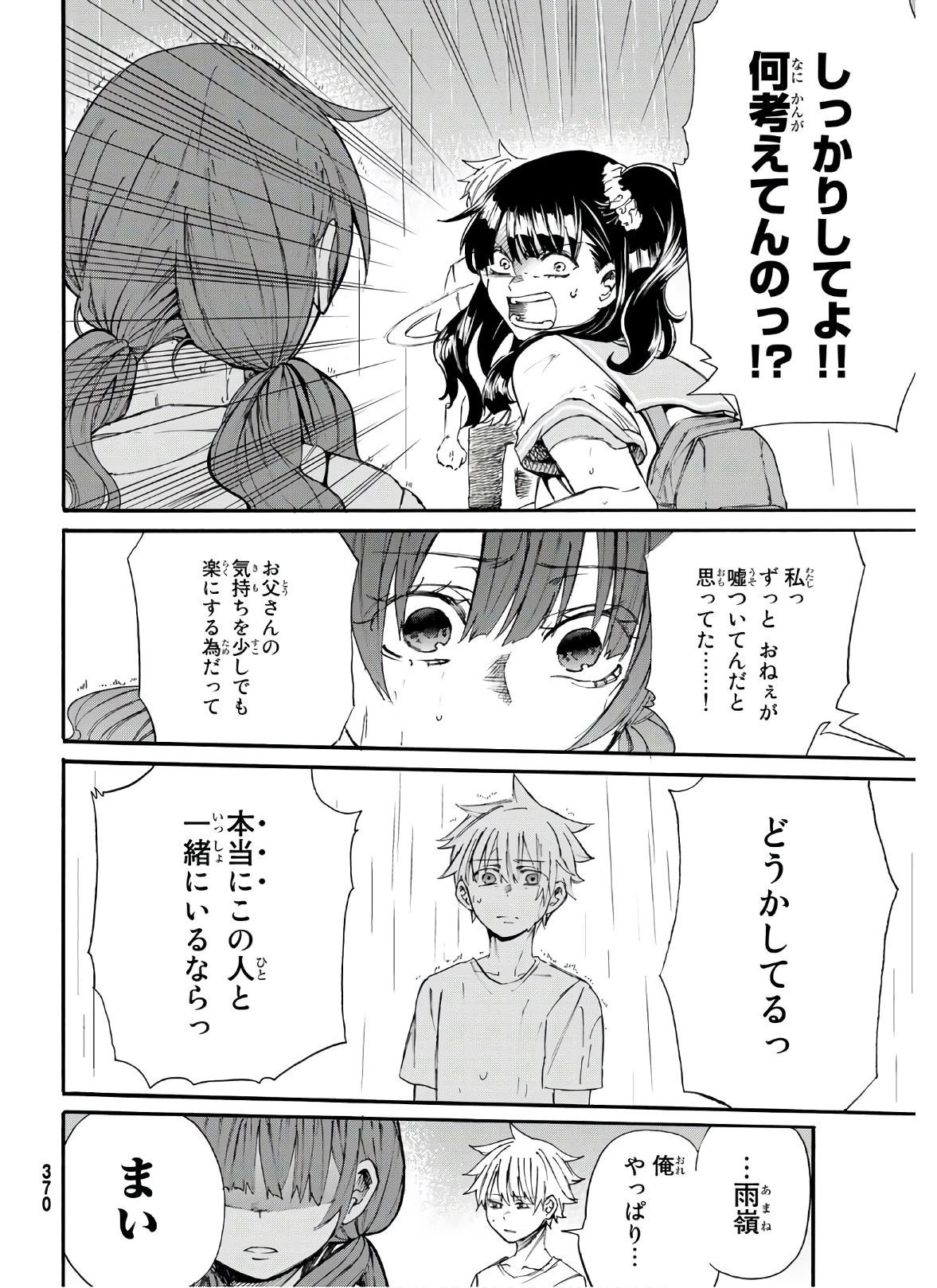 神様はラケットを振らない 第9話 - 4