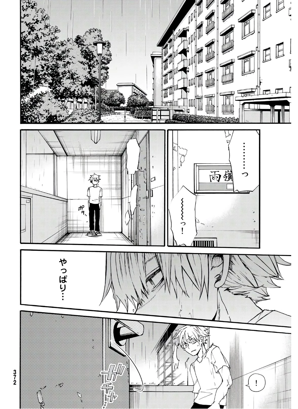 神様はラケットを振らない 第9話 - 6