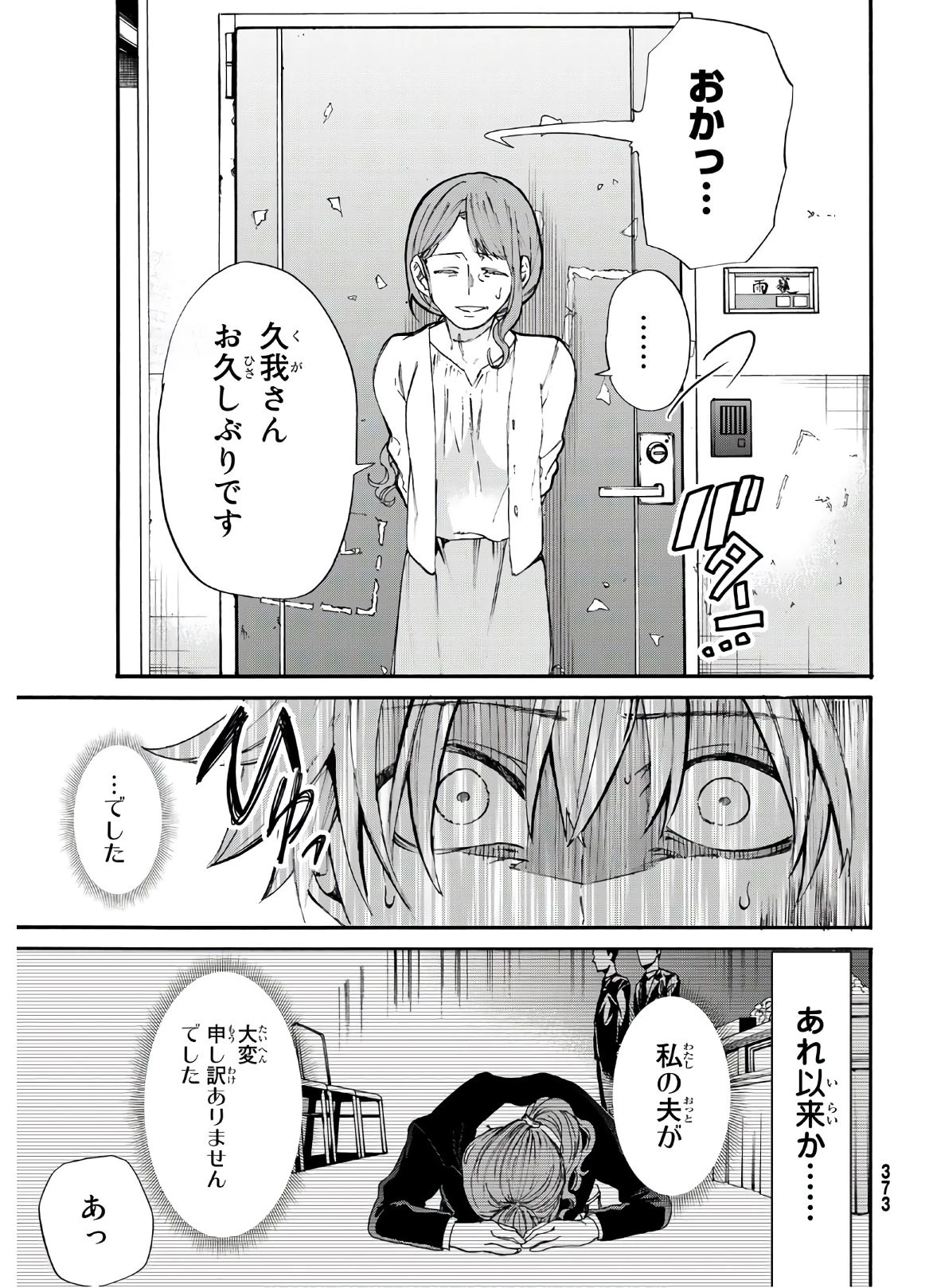 神様はラケットを振らない 第9話 - 7