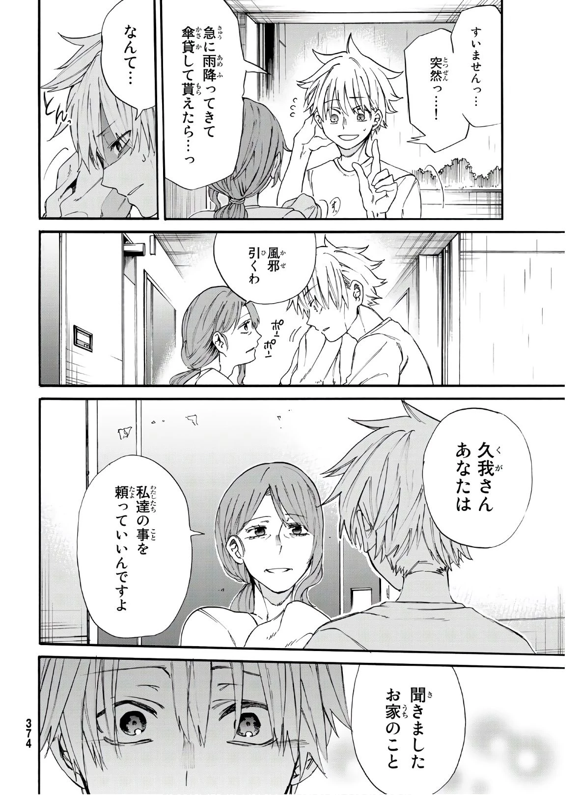 神様はラケットを振らない 第9話 - 8