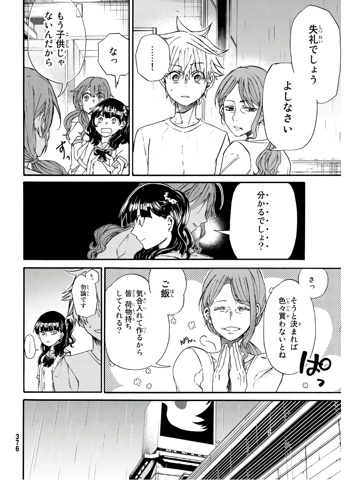 神様はラケットを振らない 第9話 - 10