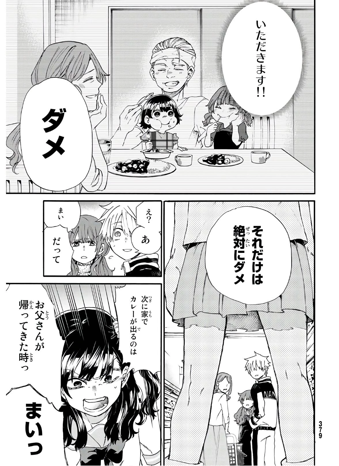 神様はラケットを振らない 第9話 - 13