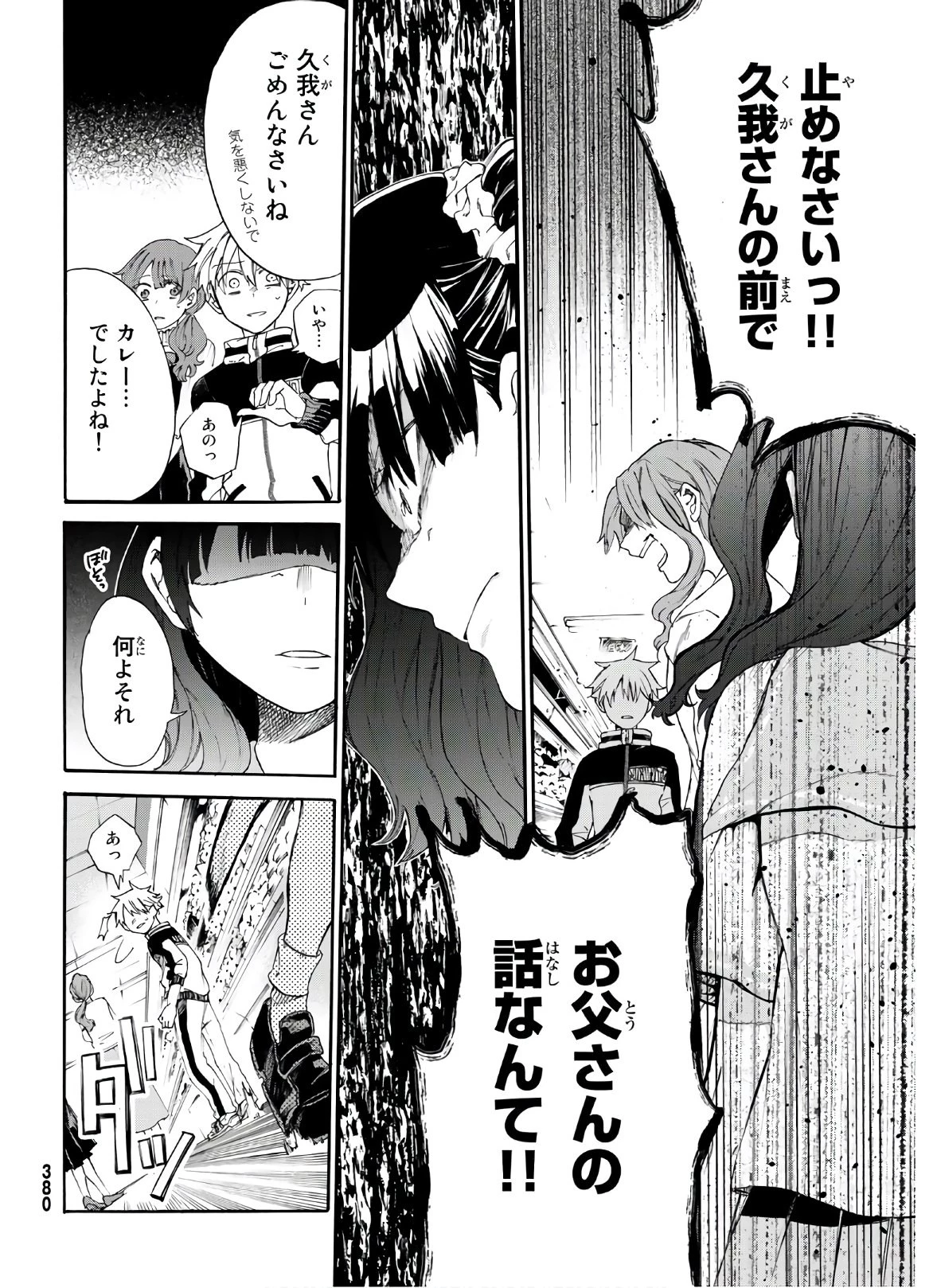 神様はラケットを振らない 第9話 - 14