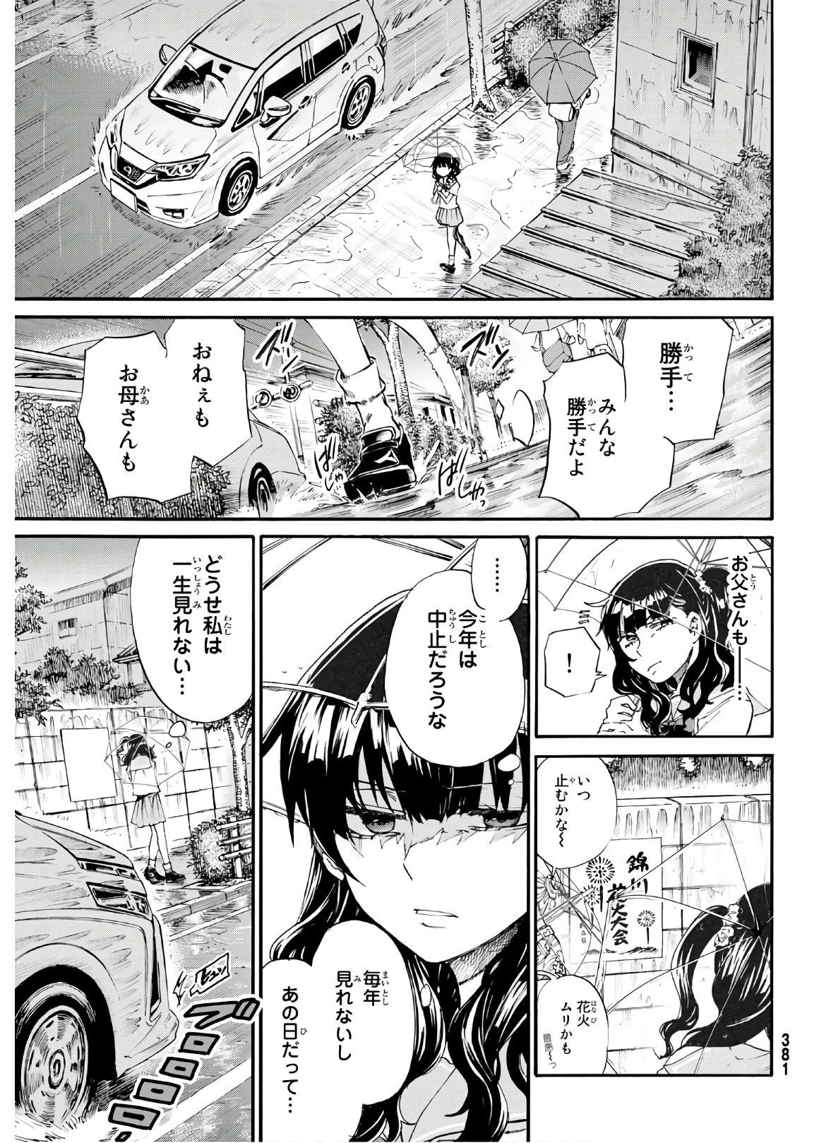 神様はラケットを振らない 第9話 - 15