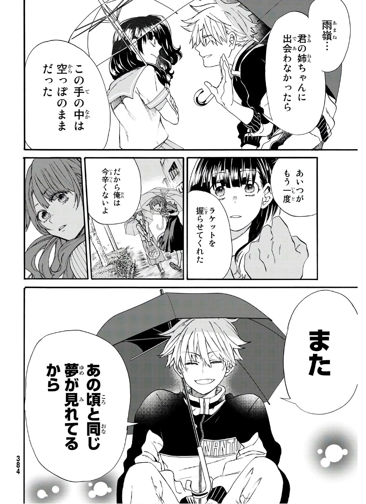 神様はラケットを振らない 第9話 - 18