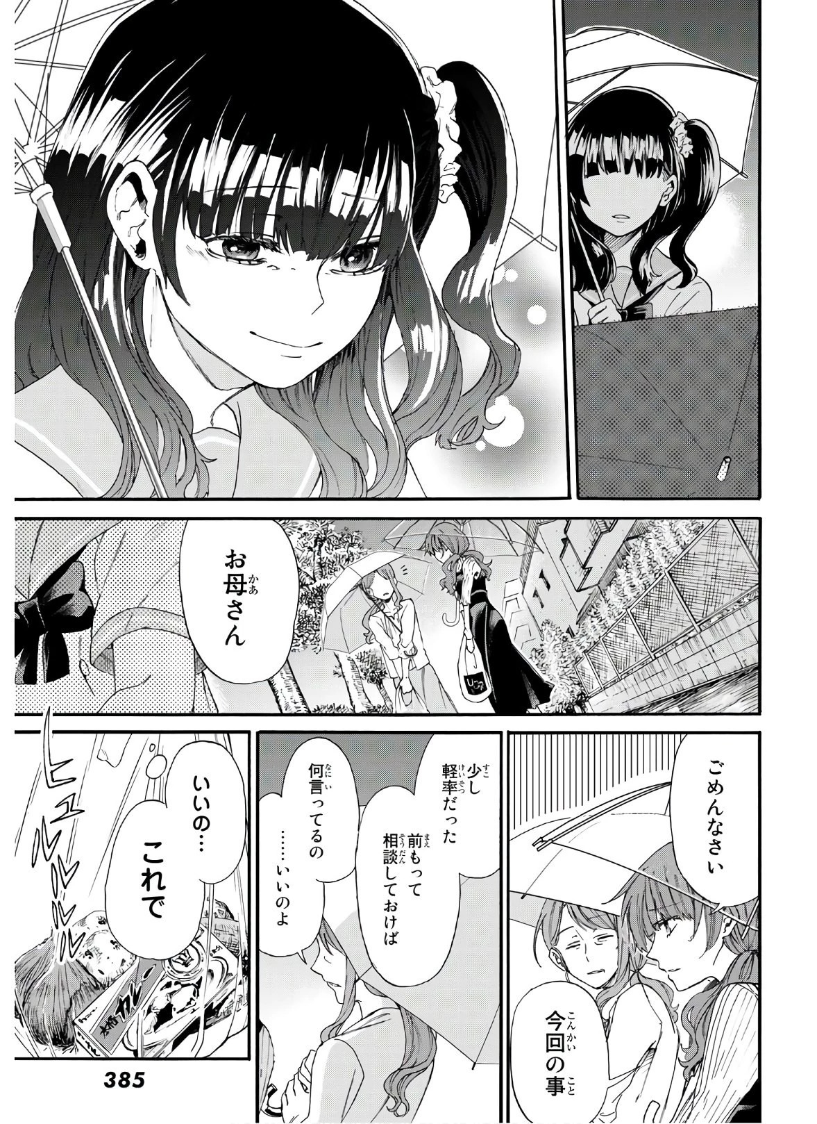 神様はラケットを振らない 第9話 - 19