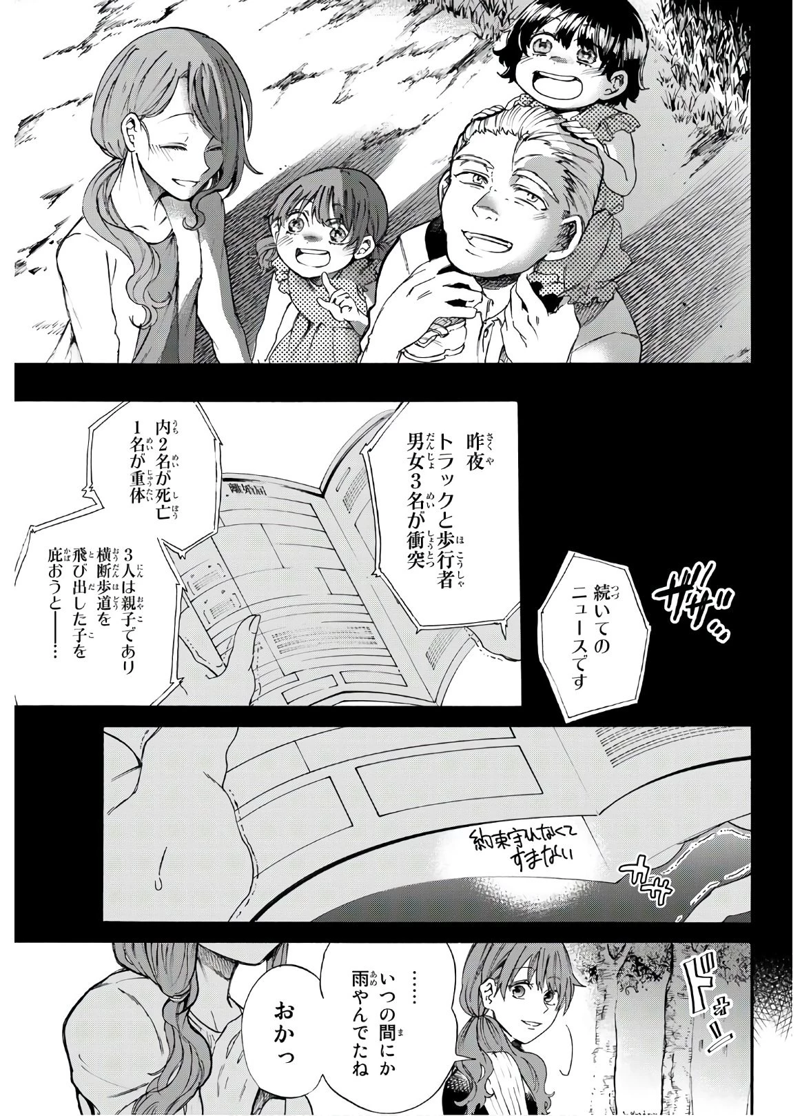 神様はラケットを振らない 第9話 - 23