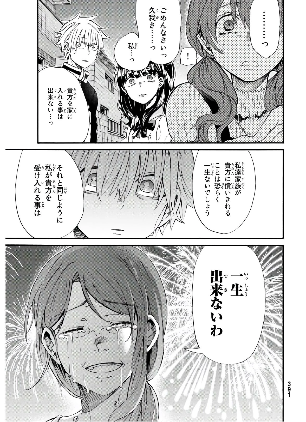 神様はラケットを振らない 第9話 - 25