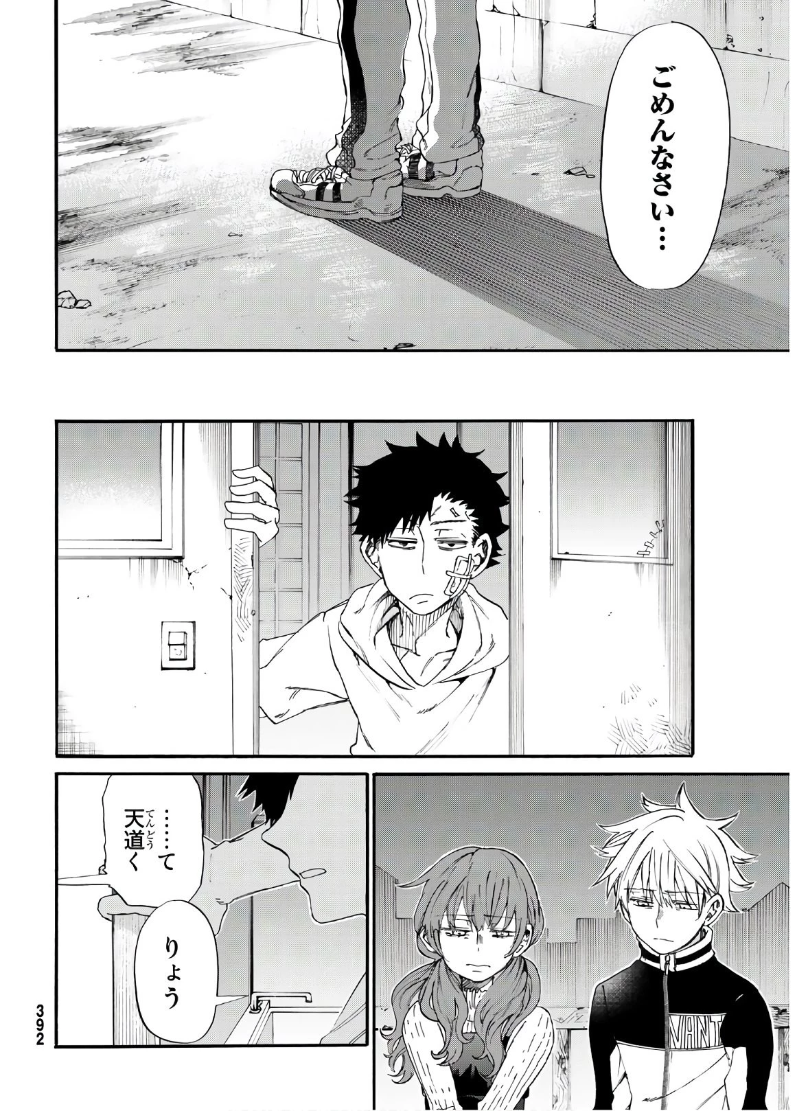 神様はラケットを振らない 第9話 - 26