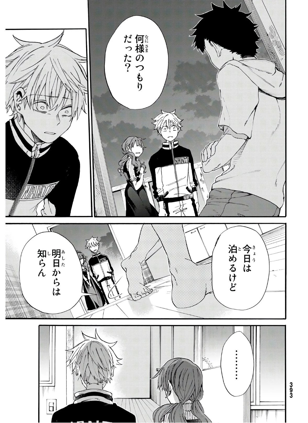 神様はラケットを振らない 第9話 - 27