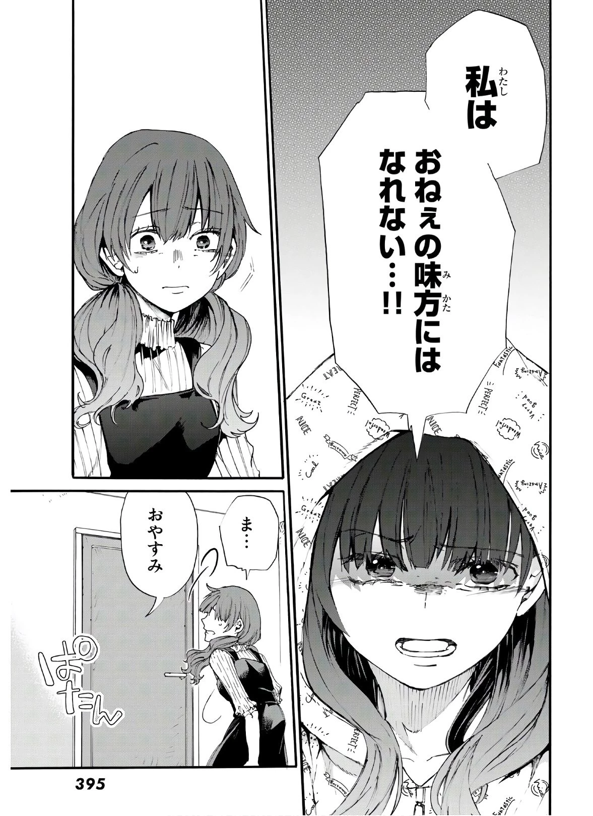 神様はラケットを振らない 第9話 - 29