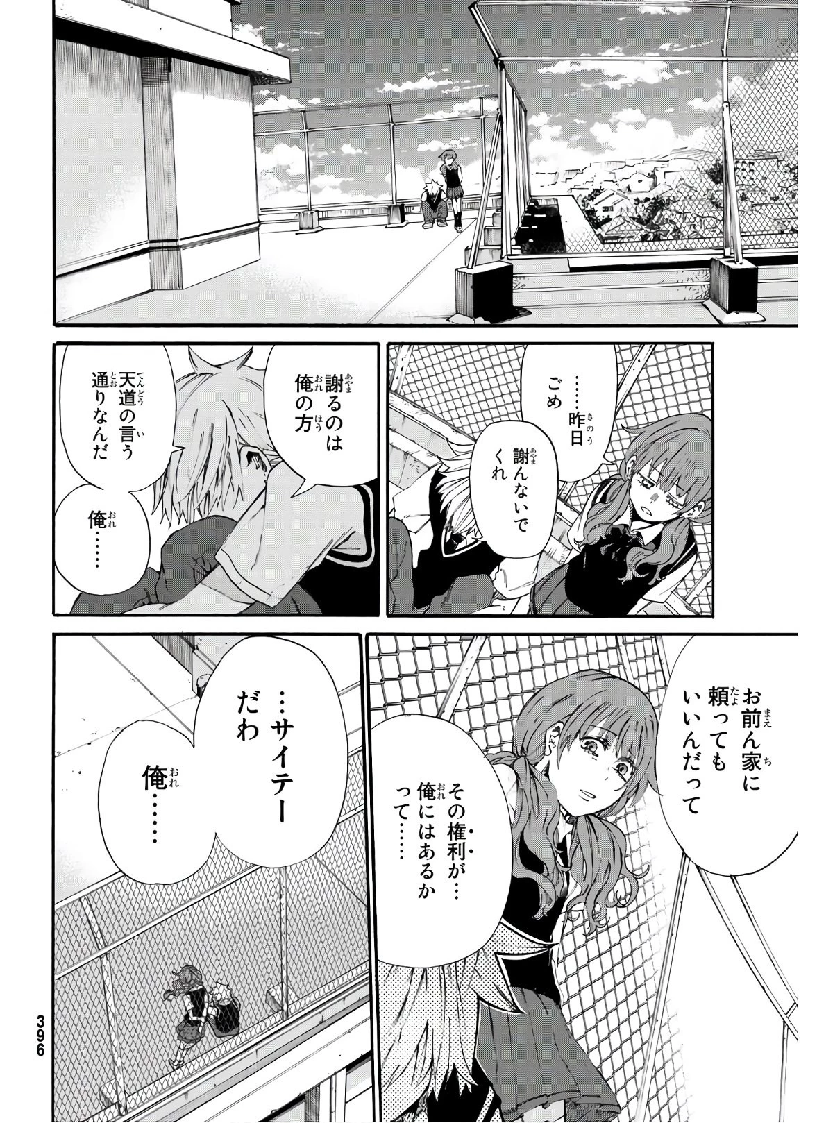 神様はラケットを振らない 第9話 - 30