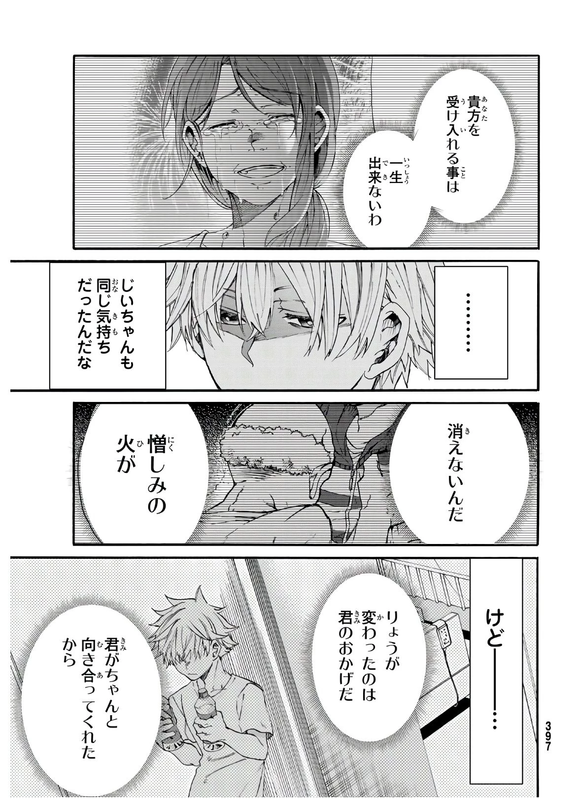 神様はラケットを振らない 第9話 - 31