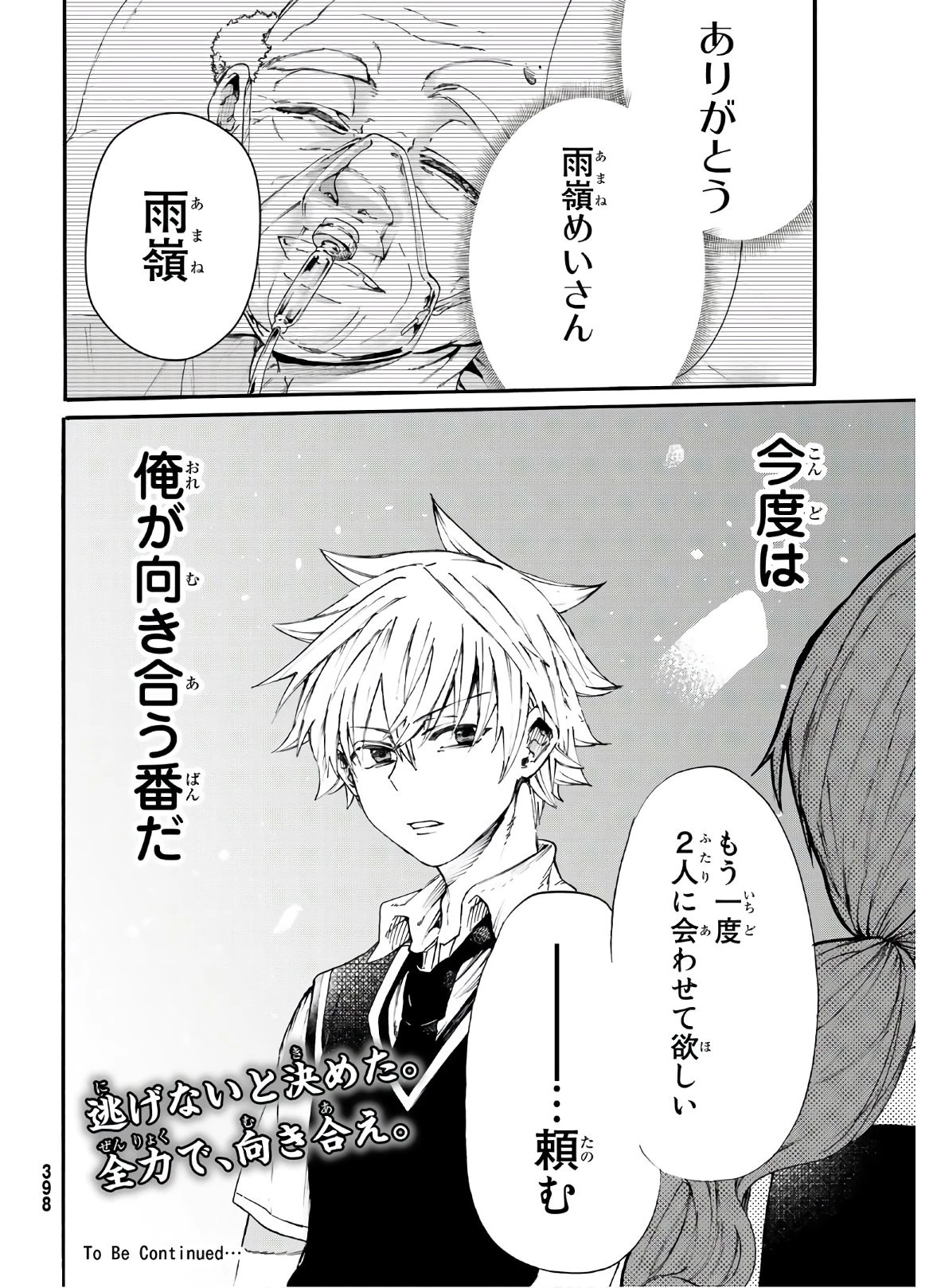 神様はラケットを振らない 第9話 - 32