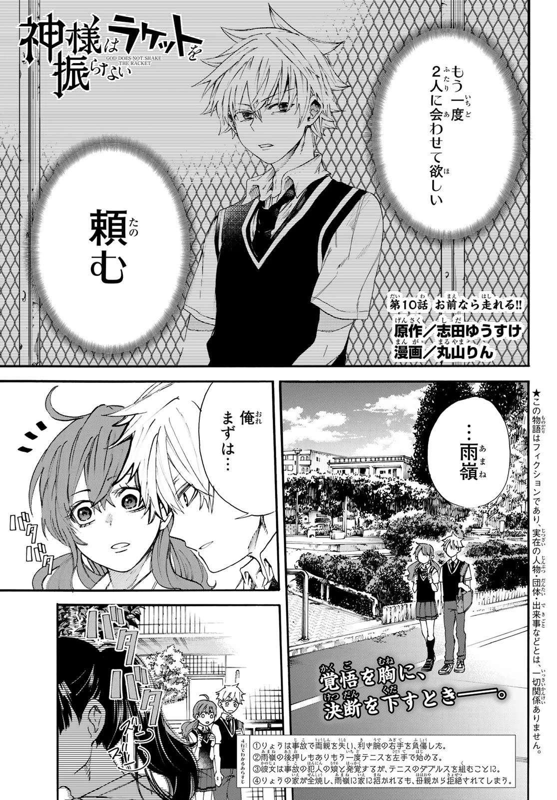 神様はラケットを振らない 第10話 - 1