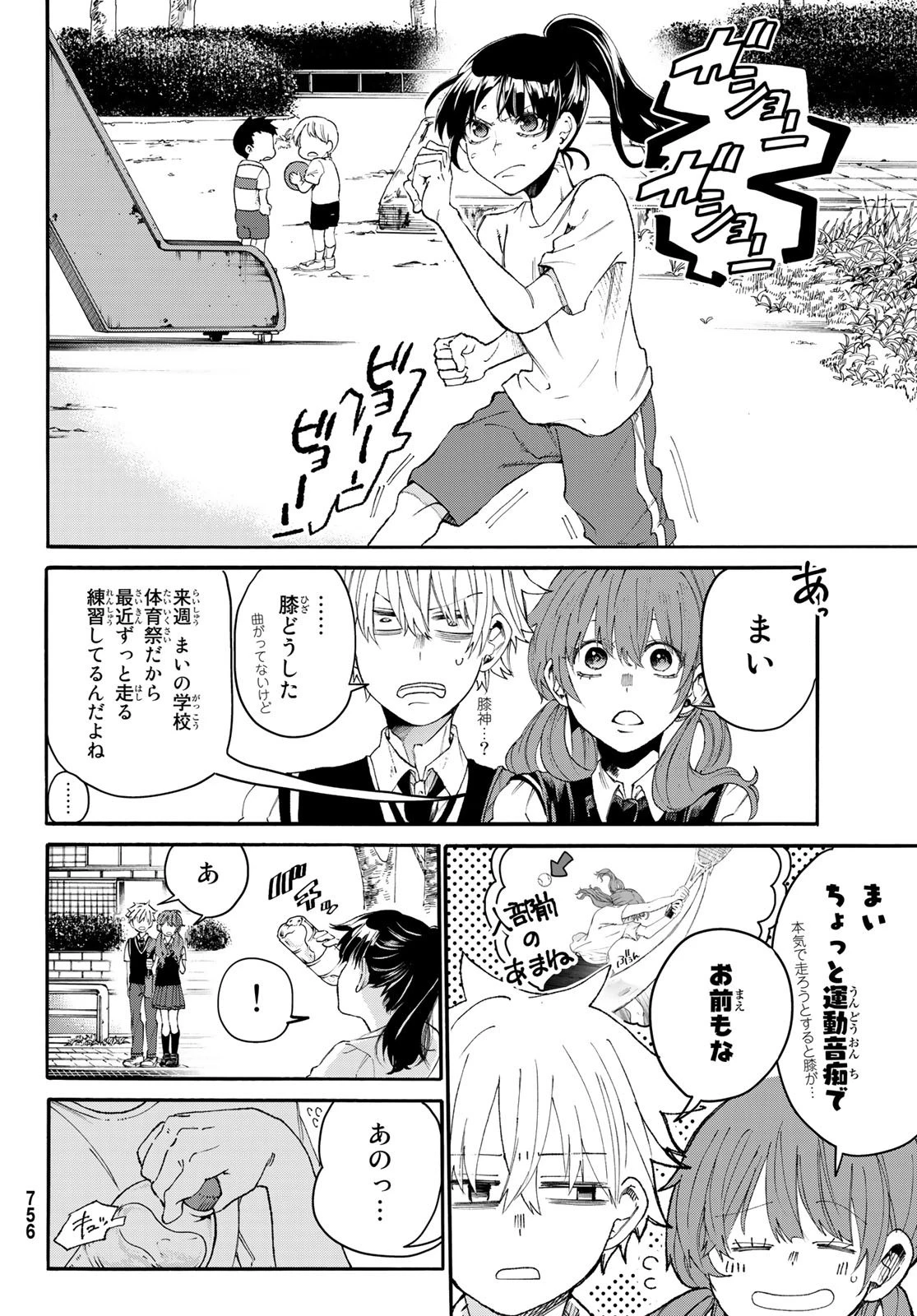 神様はラケットを振らない 第10話 - 2