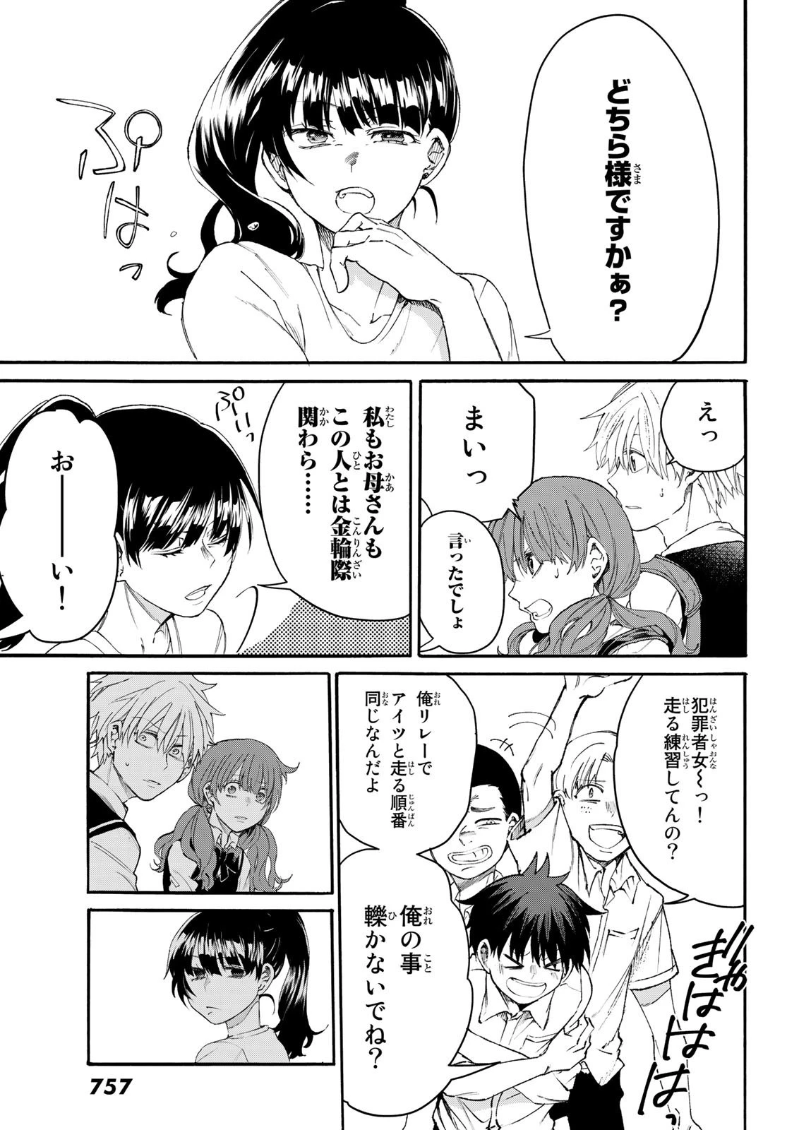 神様はラケットを振らない 第10話 - 3