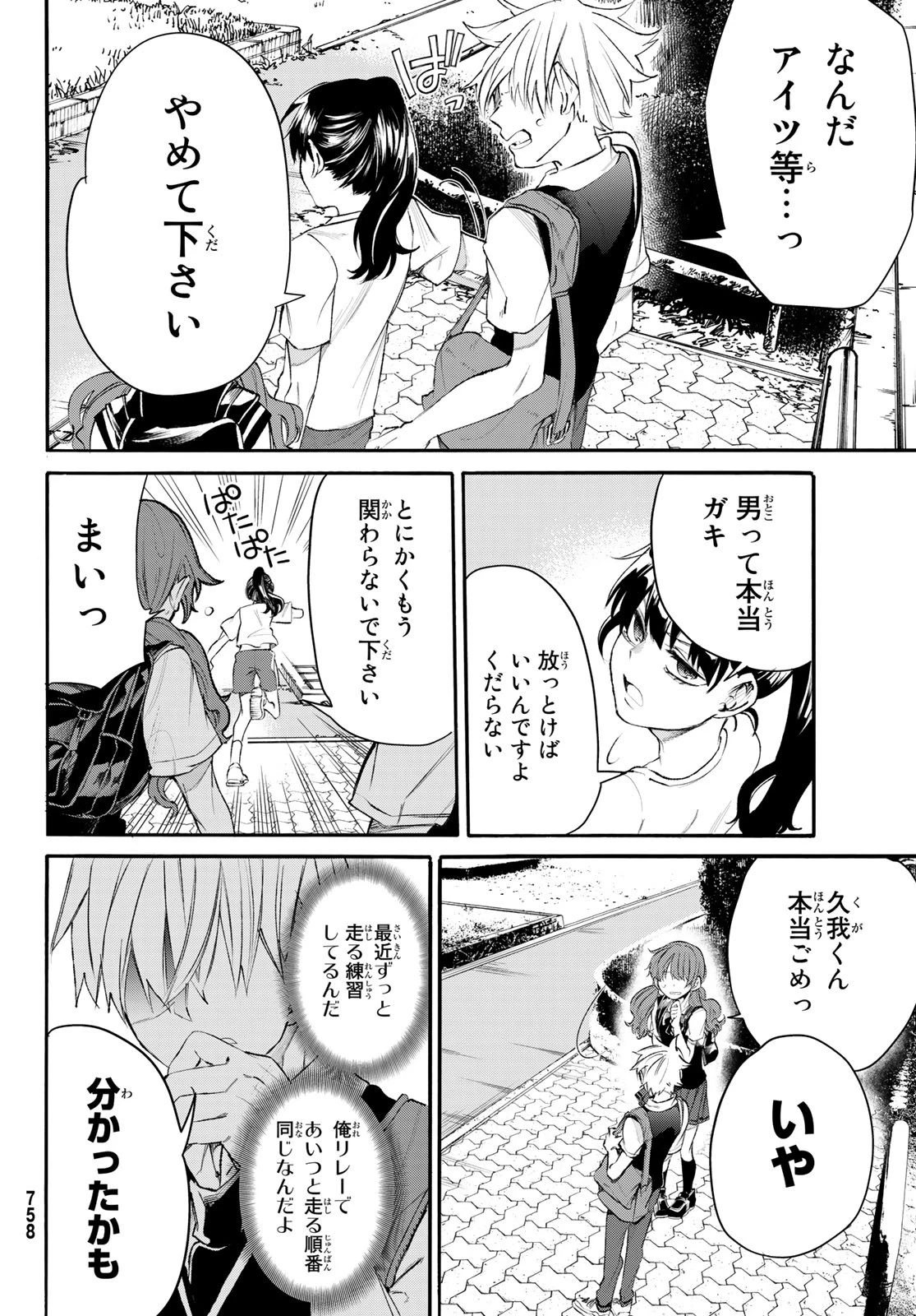 神様はラケットを振らない 第10話 - 4