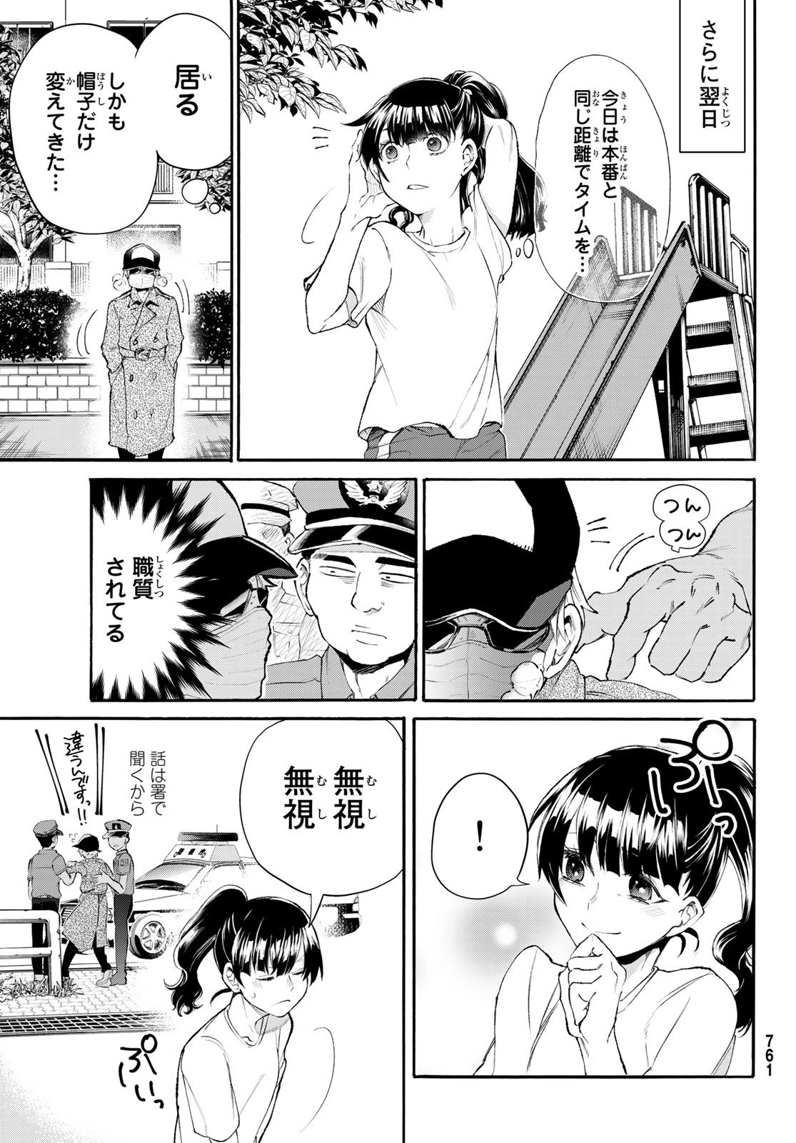 神様はラケットを振らない 第10話 - 7