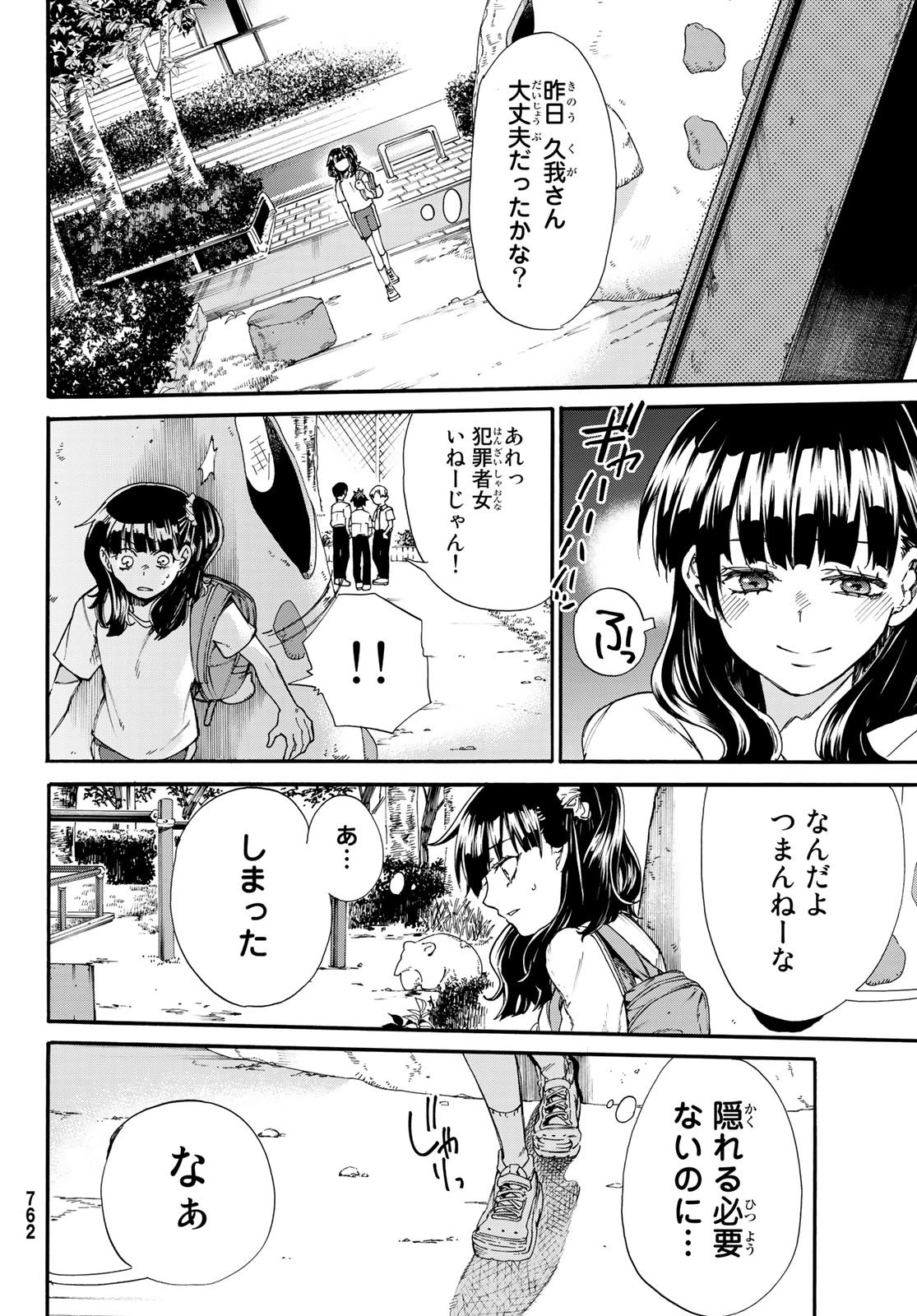 神様はラケットを振らない 第10話 - 8