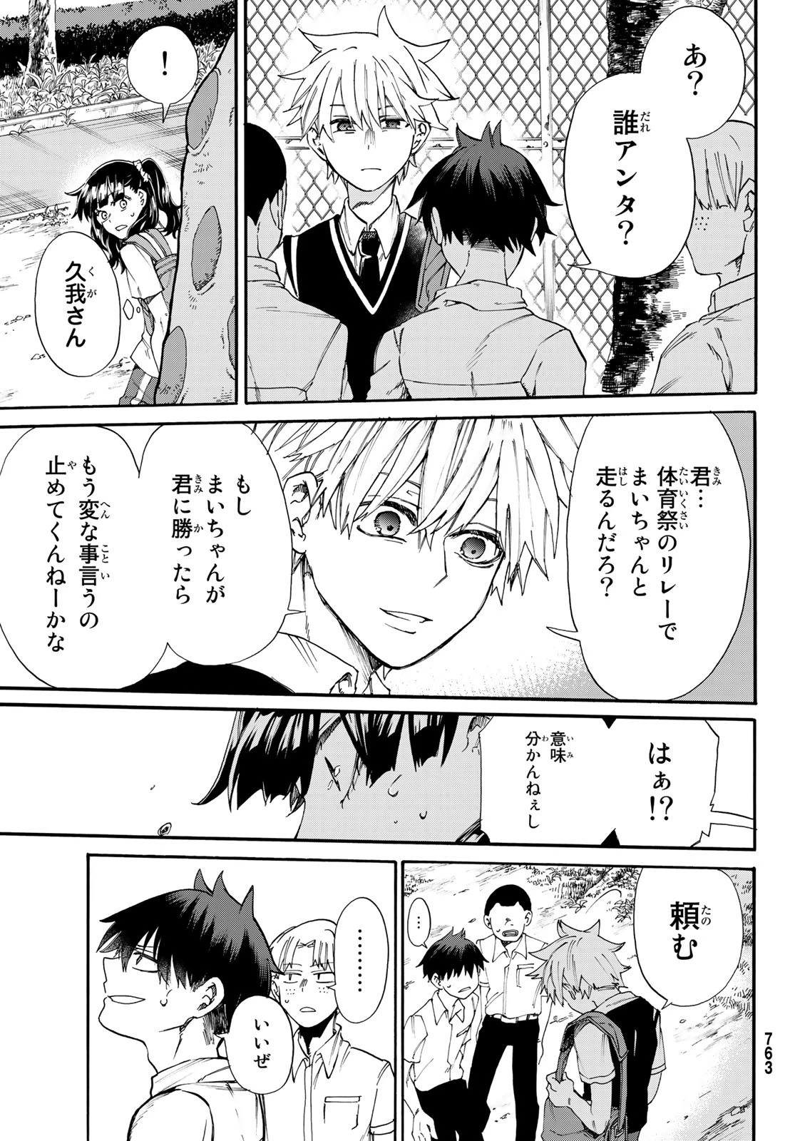 神様はラケットを振らない 第10話 - 9