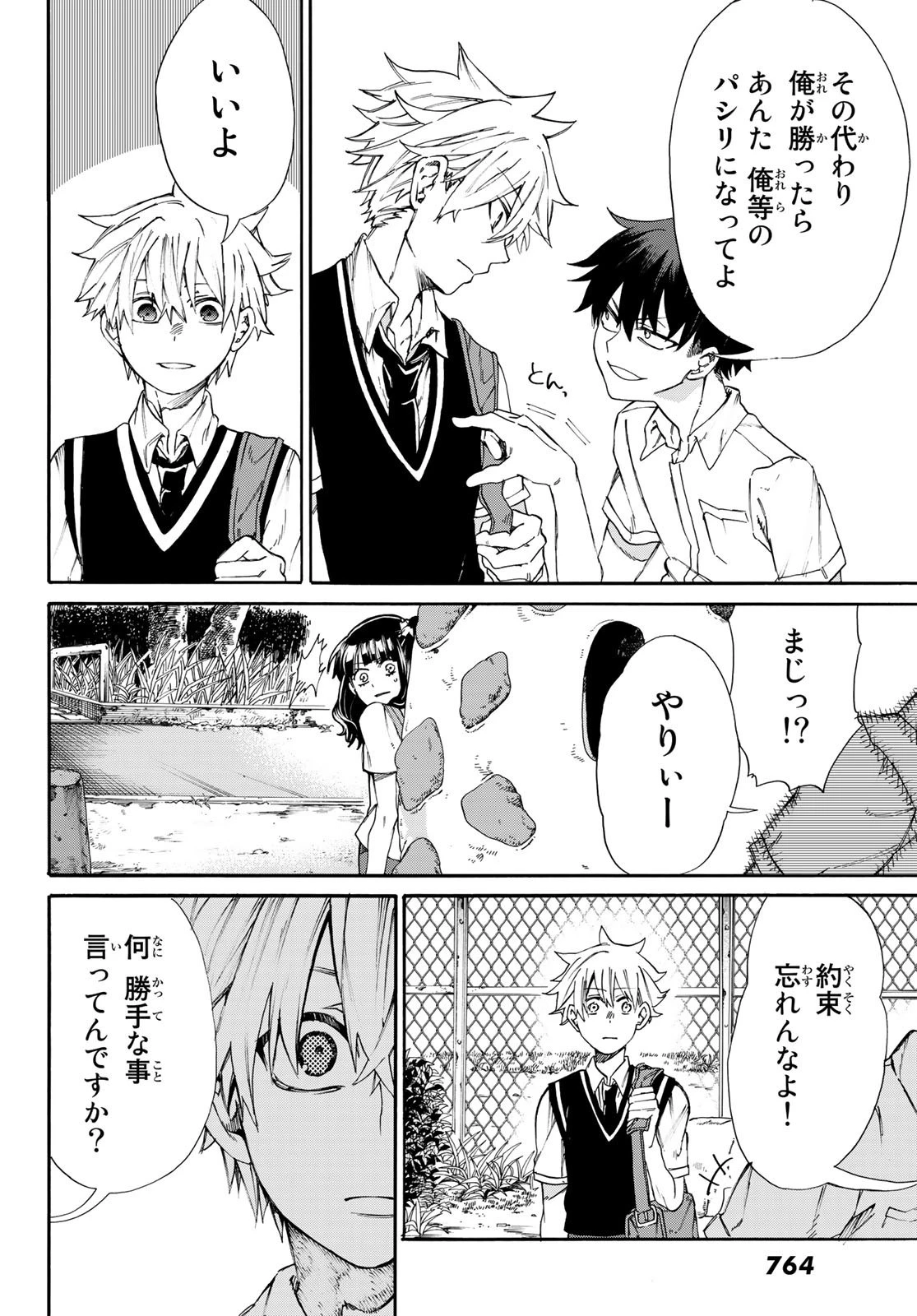 神様はラケットを振らない 第10話 - 10