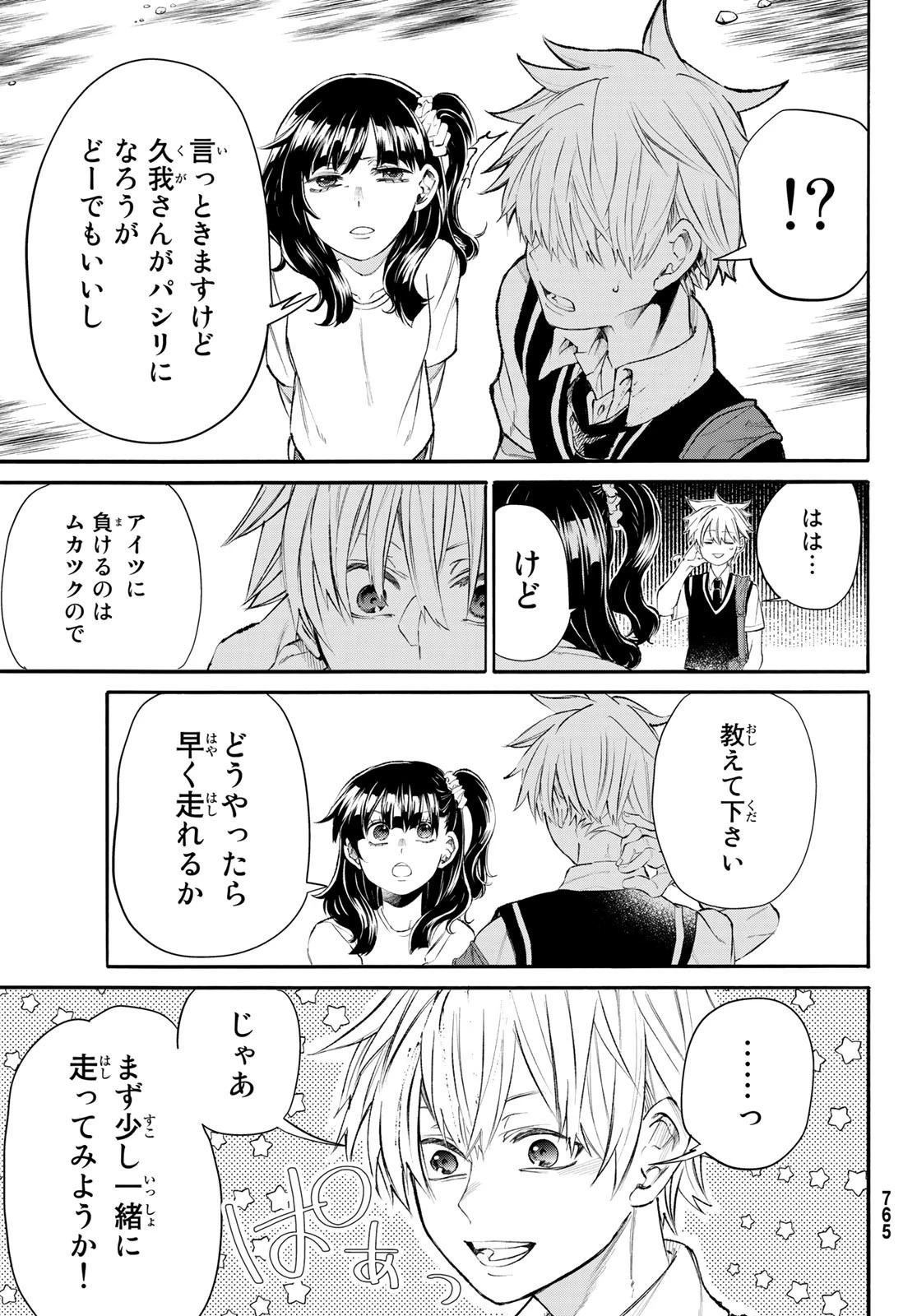 神様はラケットを振らない 第10話 - 11