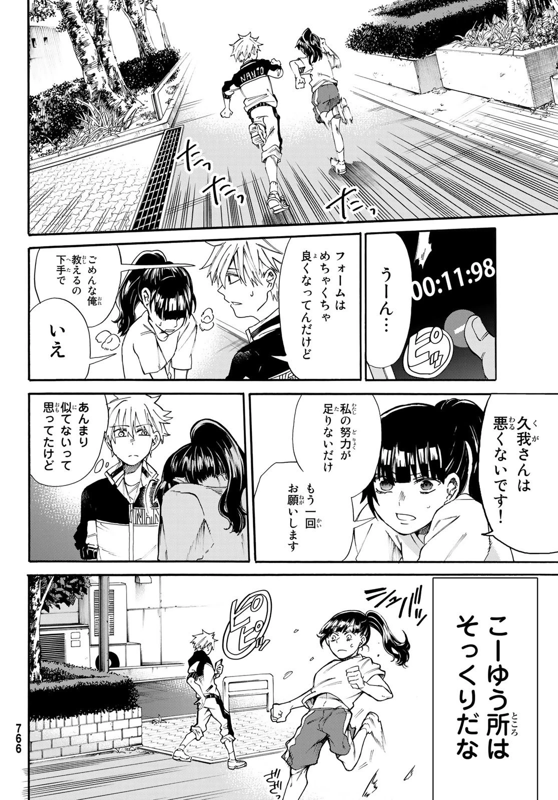 神様はラケットを振らない 第10話 - 12