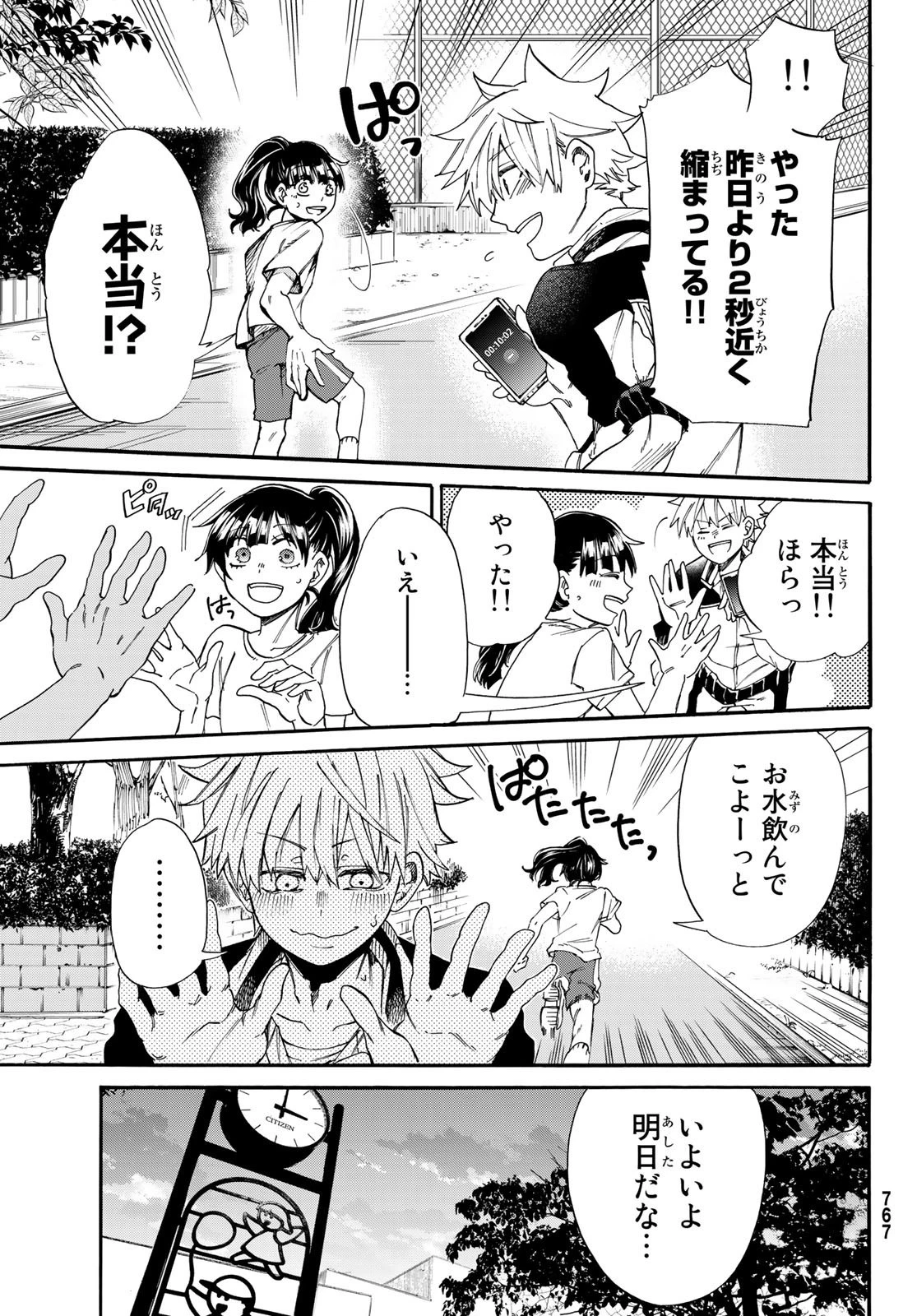 神様はラケットを振らない 第10話 - 13