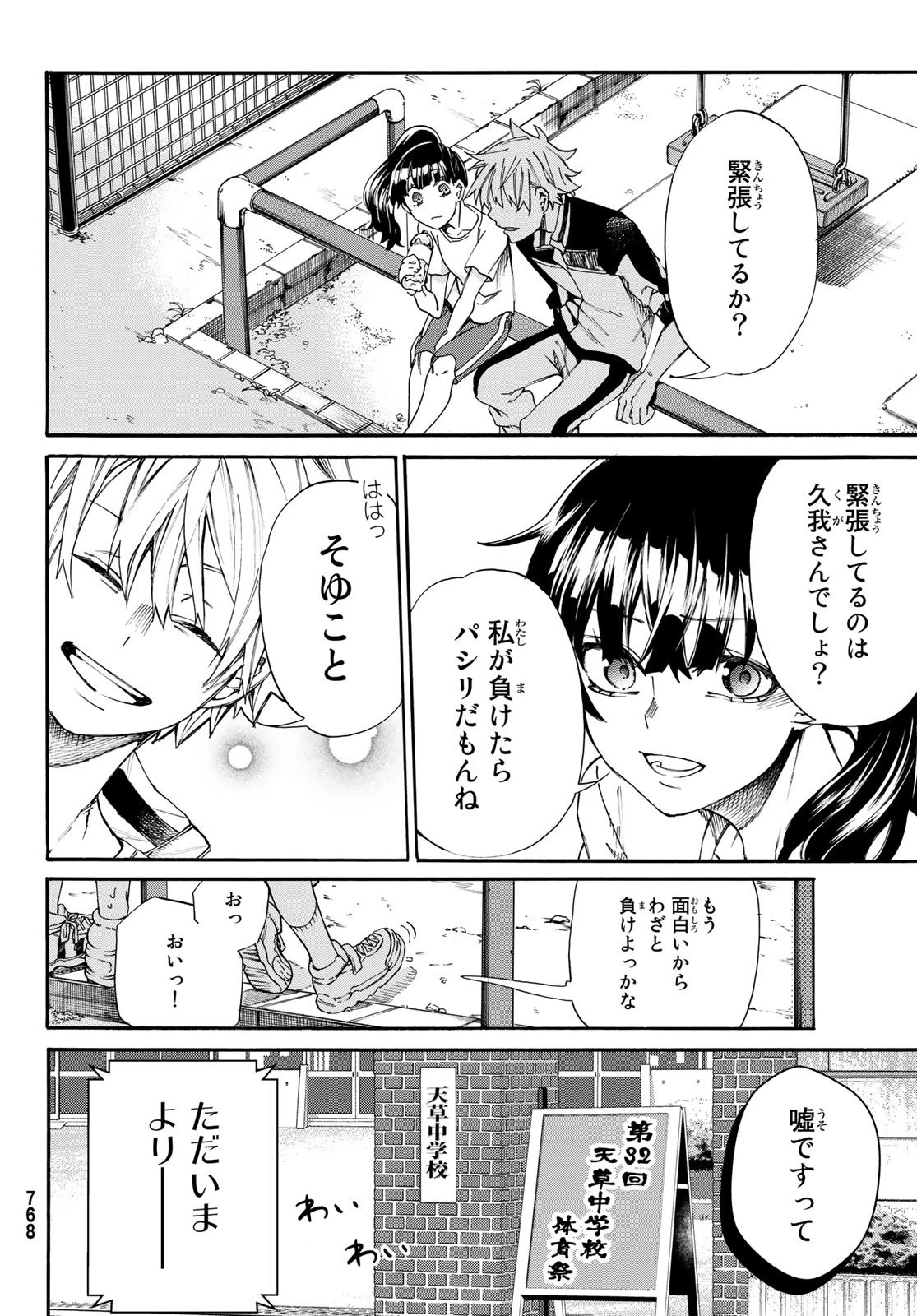 神様はラケットを振らない 第10話 - 14