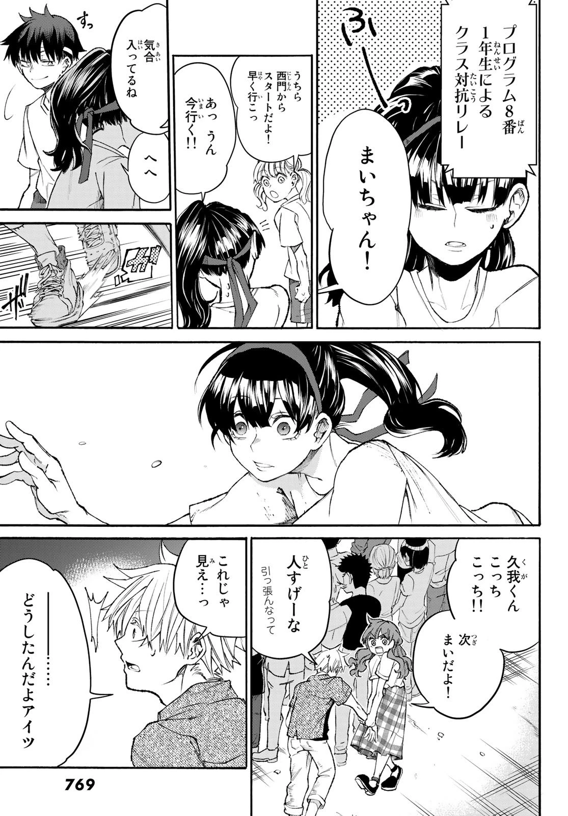 神様はラケットを振らない 第10話 - 15