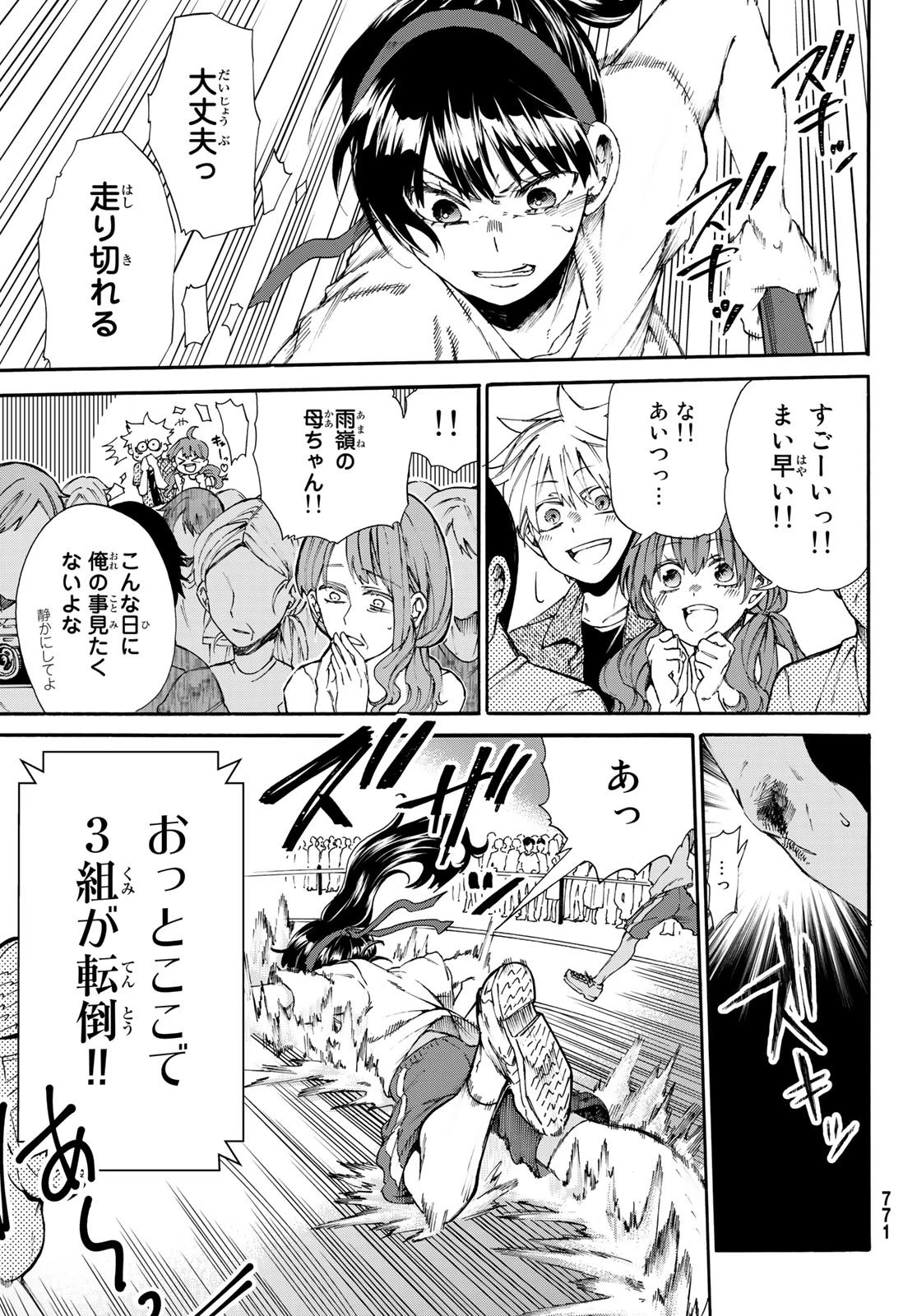 神様はラケットを振らない 第10話 - 17