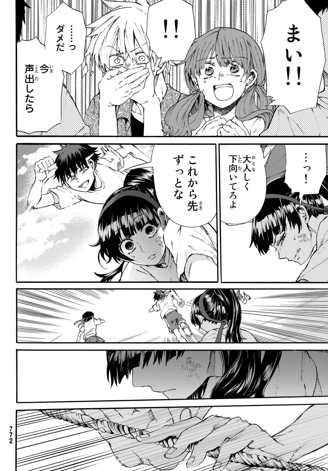 神様はラケットを振らない 第10話 - 18