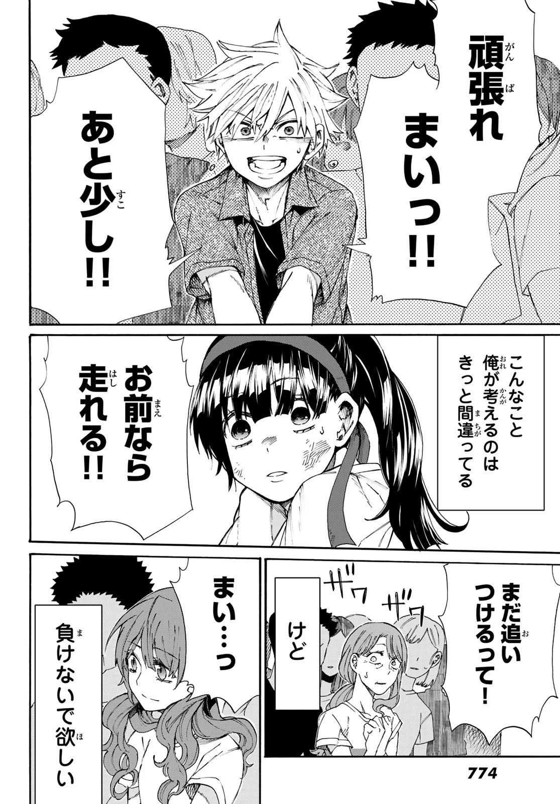 神様はラケットを振らない 第10話 - 20