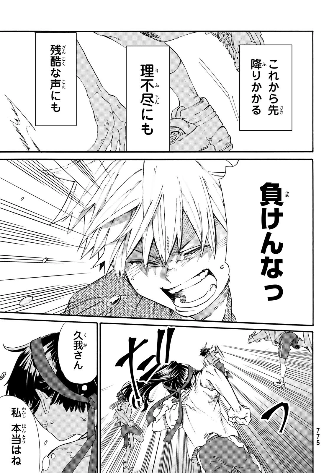 神様はラケットを振らない 第10話 - 21