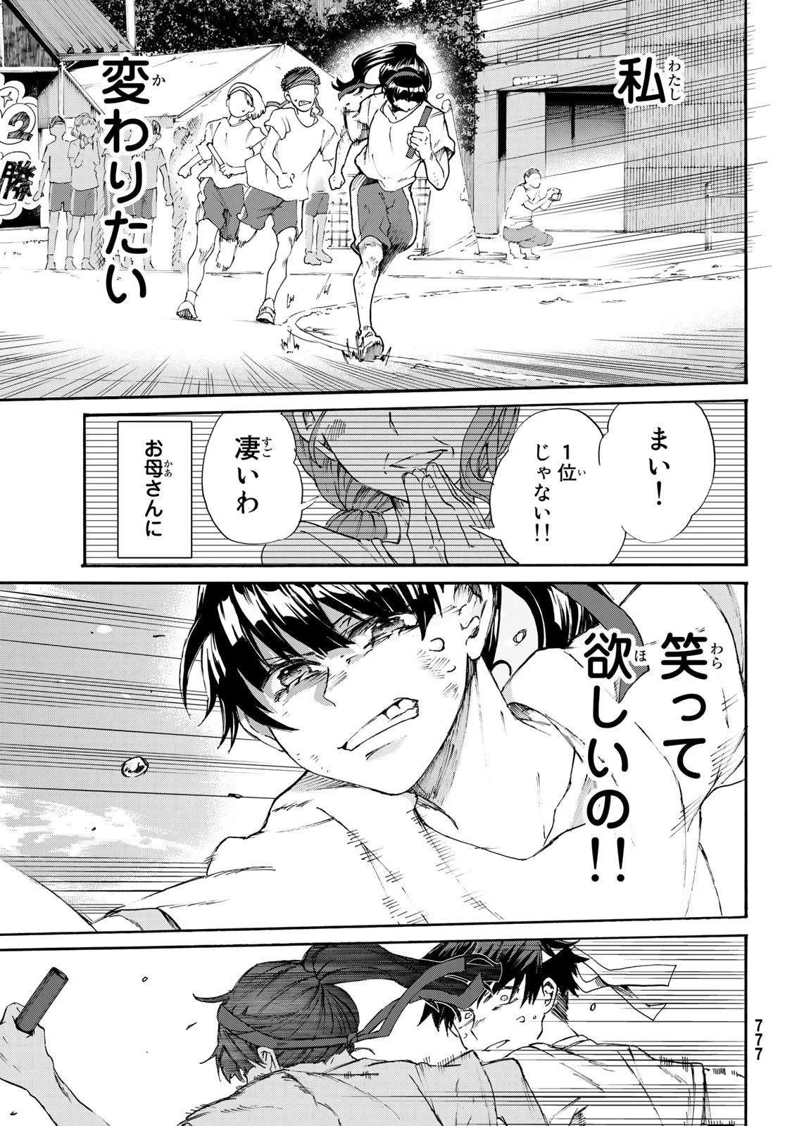 神様はラケットを振らない 第10話 - 23