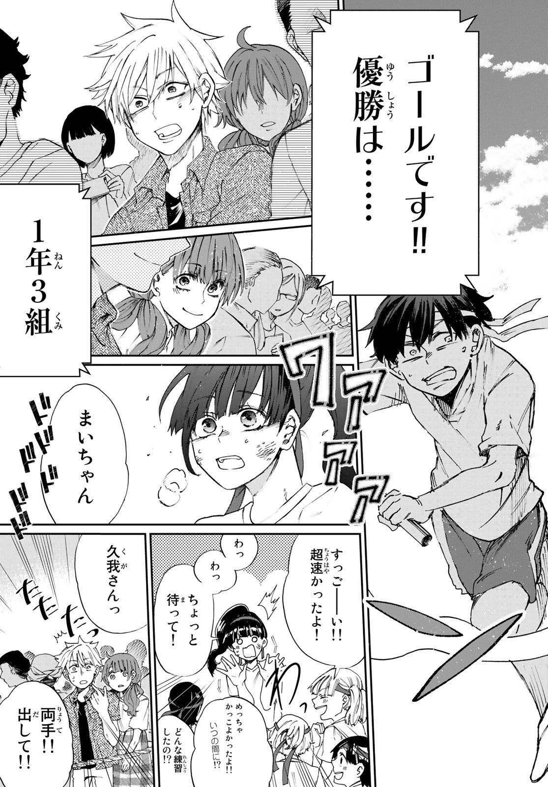 神様はラケットを振らない 第10話 - 25