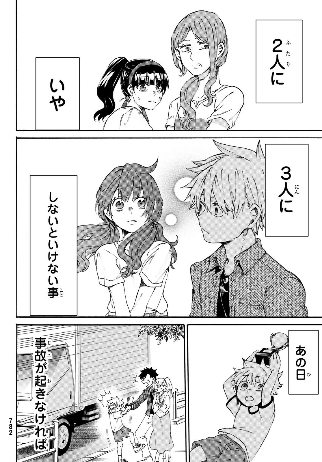 神様はラケットを振らない 第10話 - 28