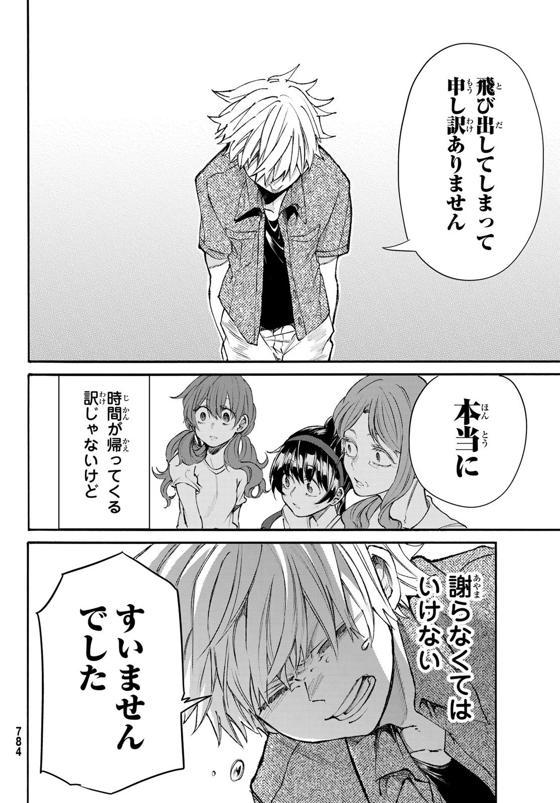 神様はラケットを振らない 第10話 - 30