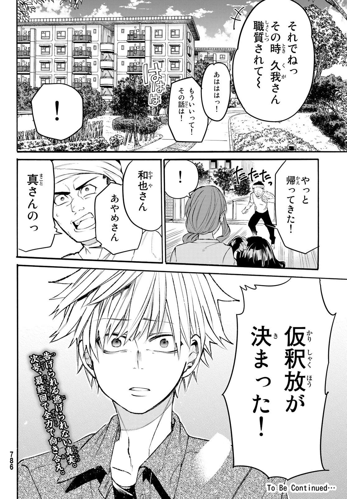 神様はラケットを振らない 第10話 - 32