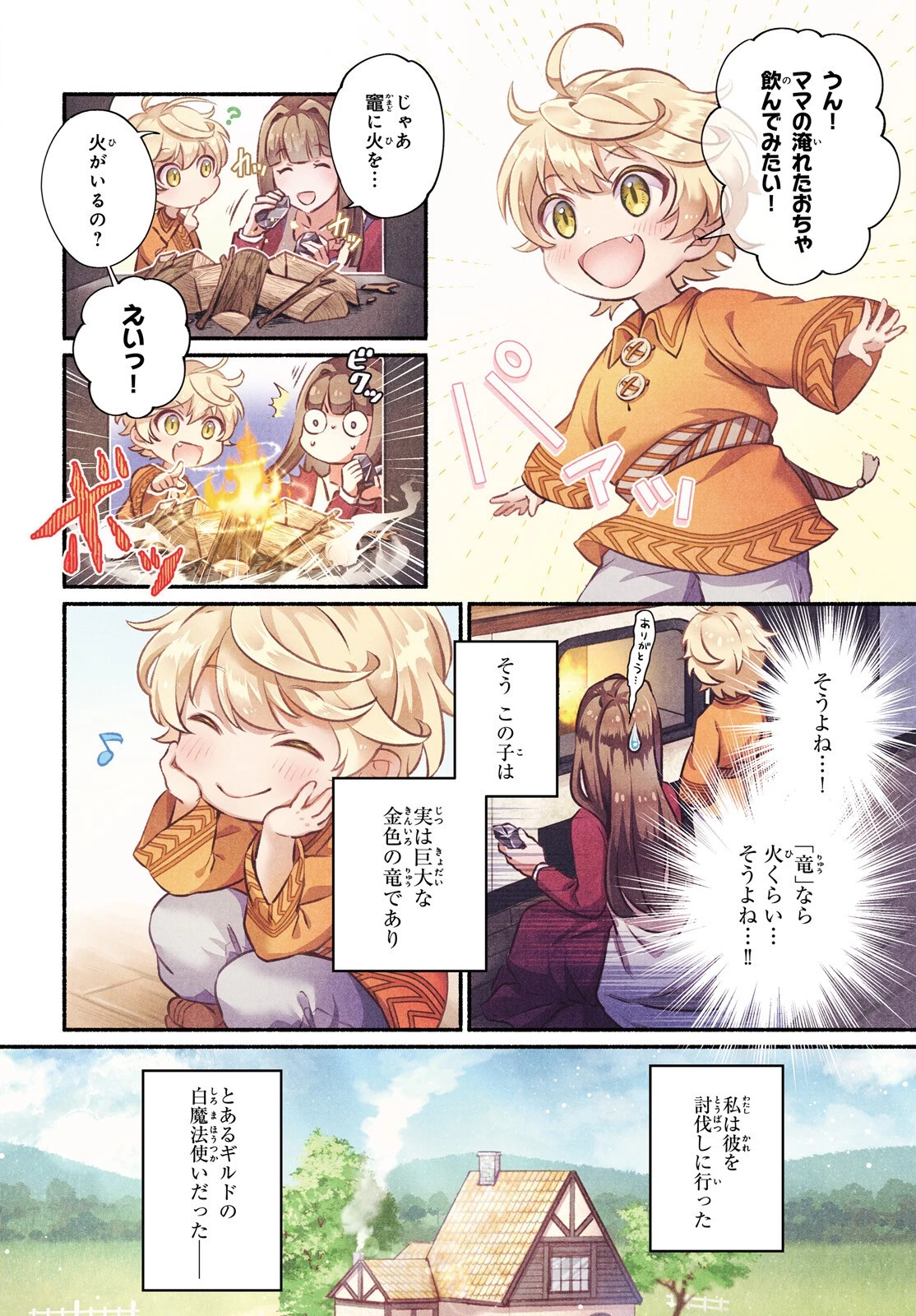 捨てられ白魔法使いの紅茶生活 第1話 - 2