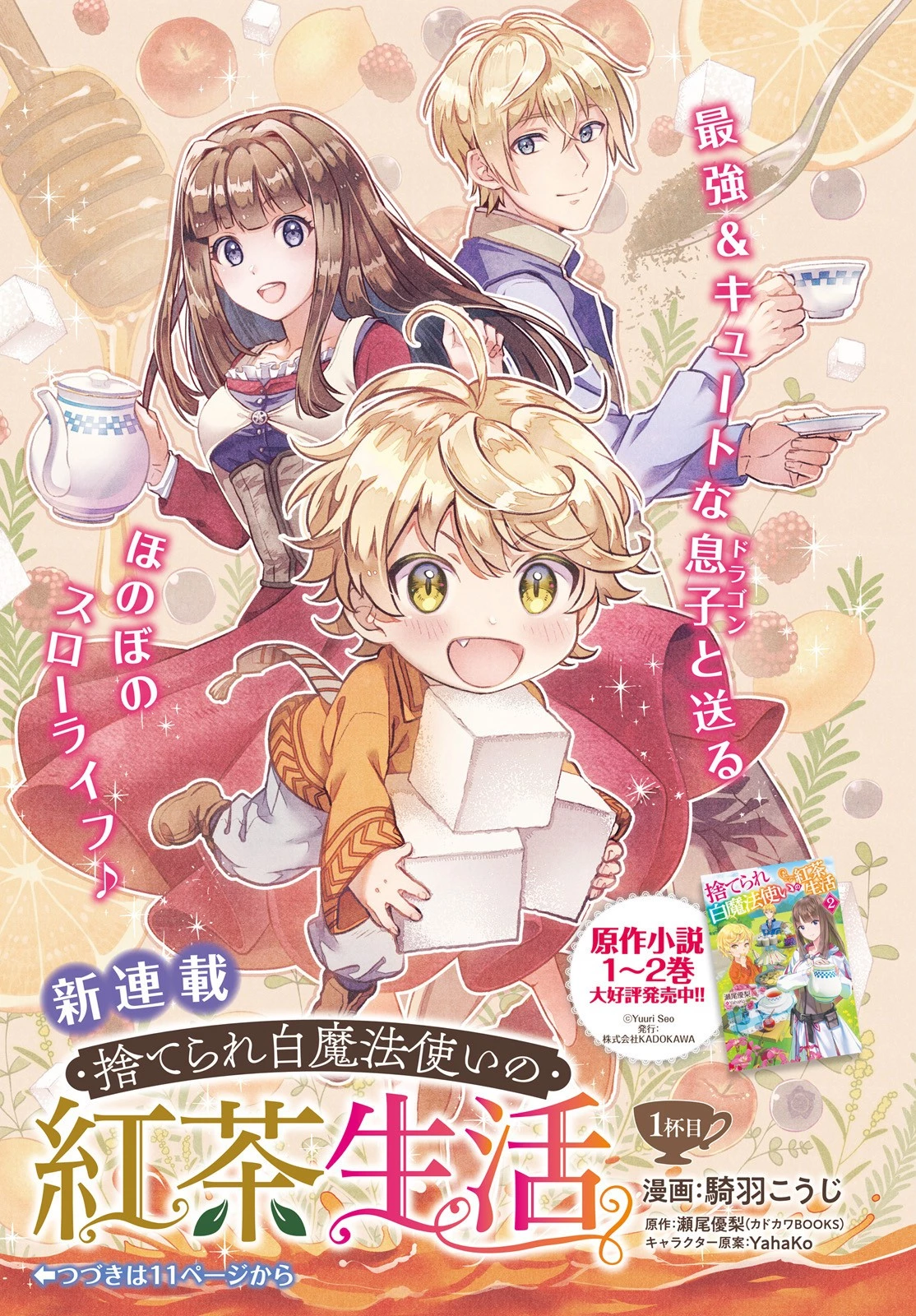 捨てられ白魔法使いの紅茶生活 第1話 - 3