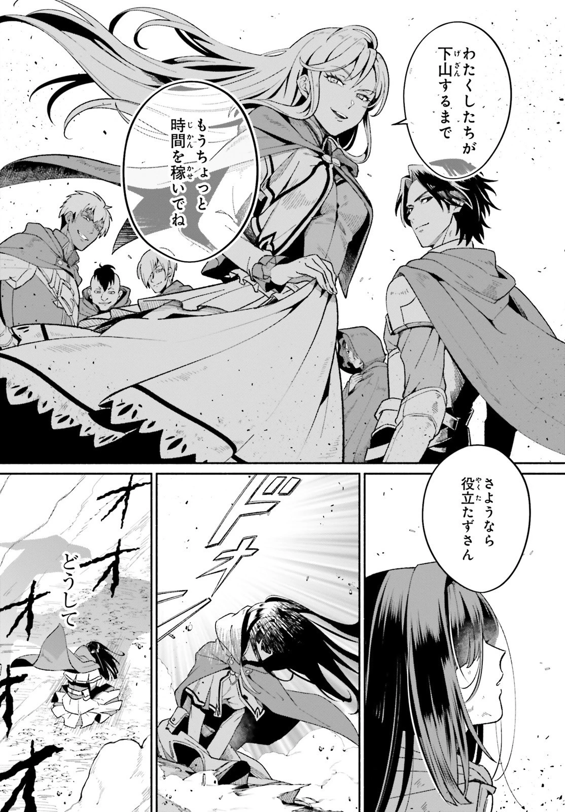 捨てられ白魔法使いの紅茶生活 第1話 - 5