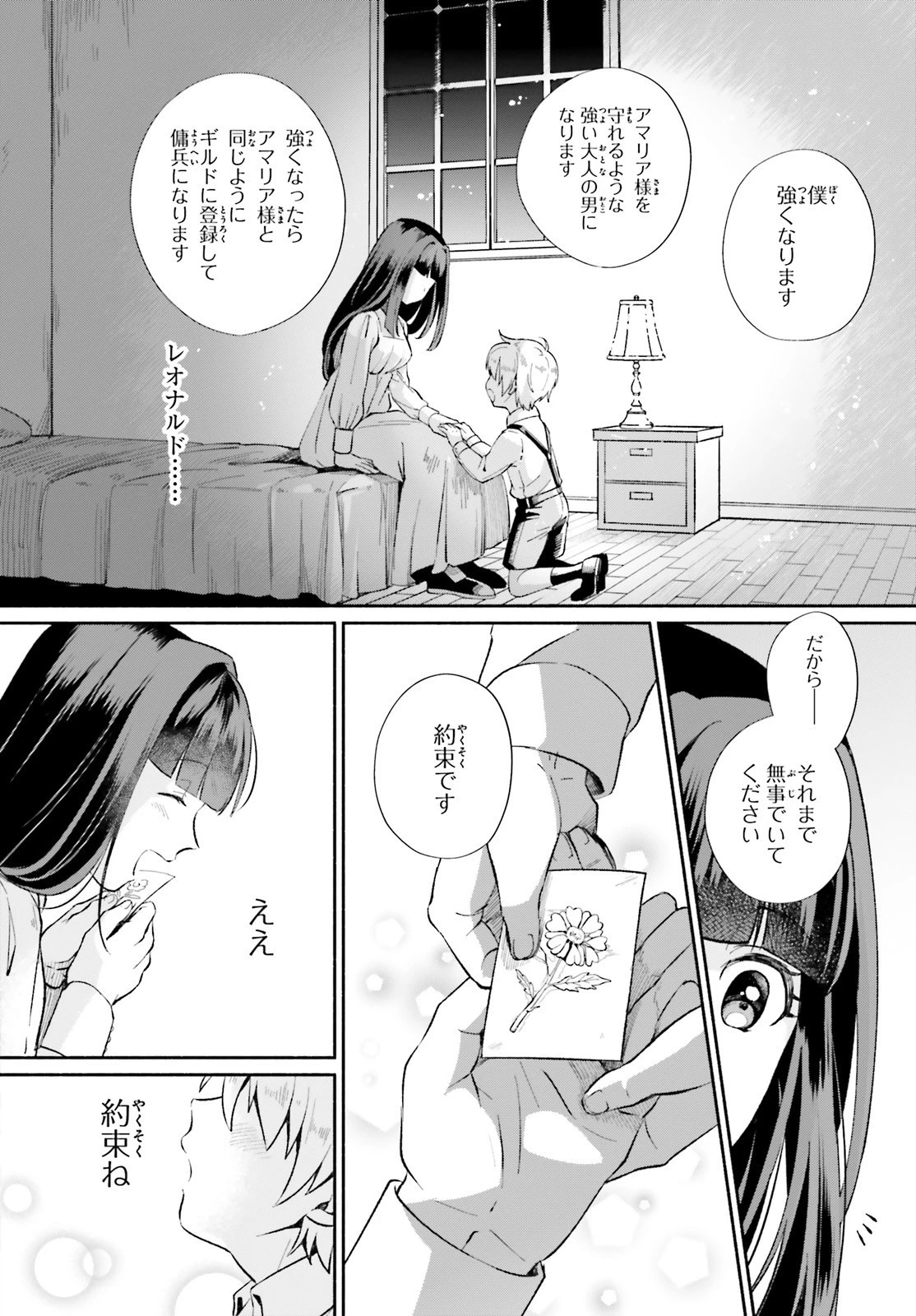 捨てられ白魔法使いの紅茶生活 第1話 - 7